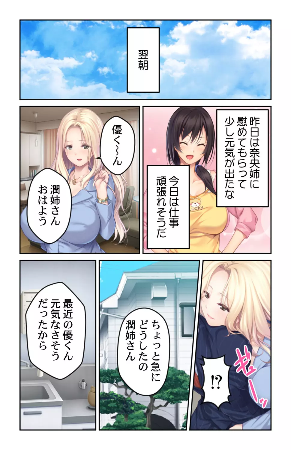 巨乳すぎる姉が癒してくれる～柔らかおっぱいに挟まれて～ 1巻 Page.16