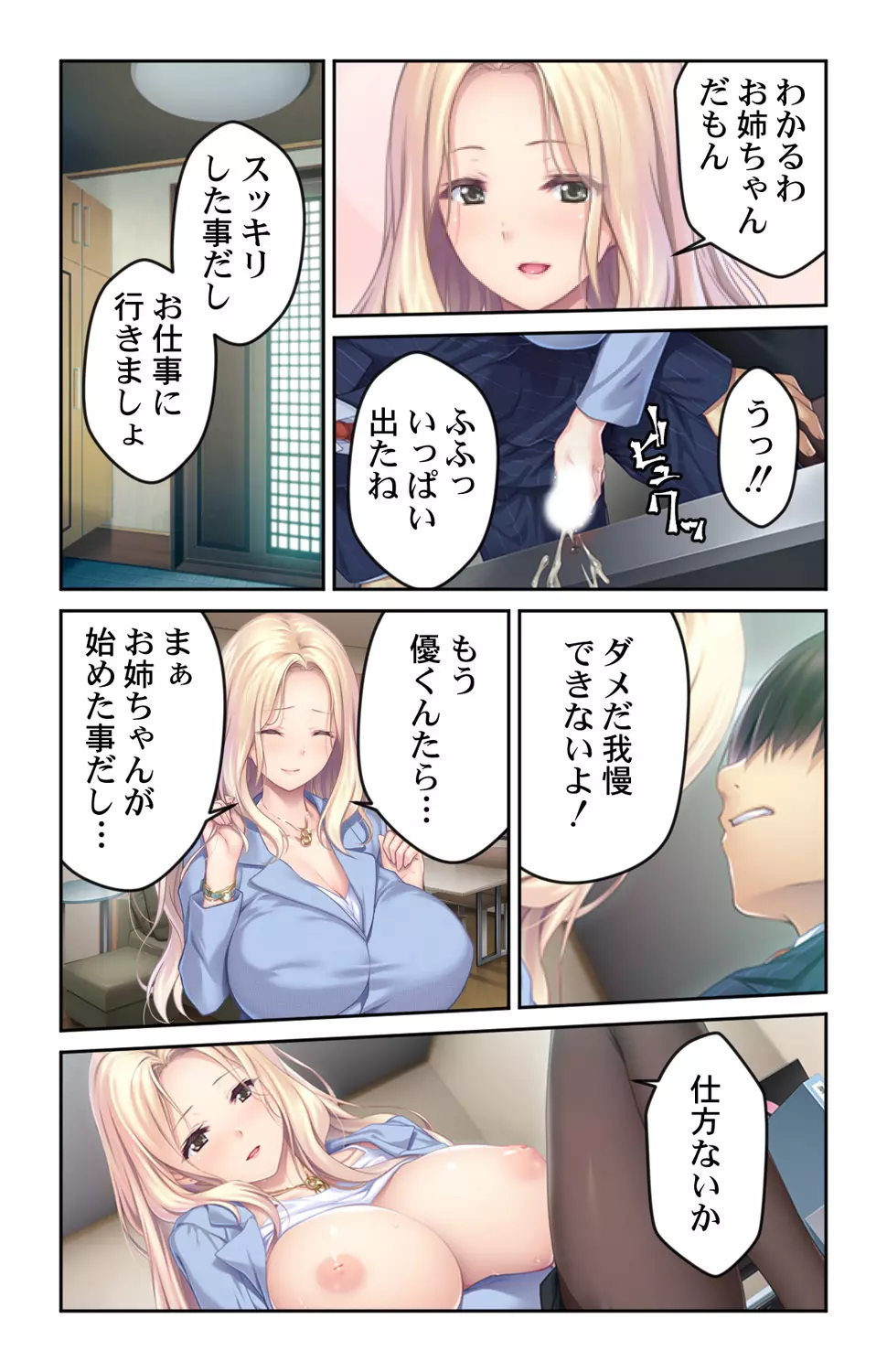 巨乳すぎる姉が癒してくれる～柔らかおっぱいに挟まれて～ 1巻 Page.19