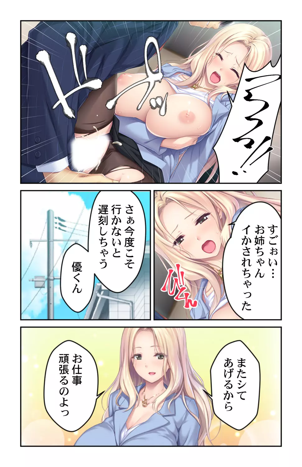 巨乳すぎる姉が癒してくれる～柔らかおっぱいに挟まれて～ 1巻 Page.22