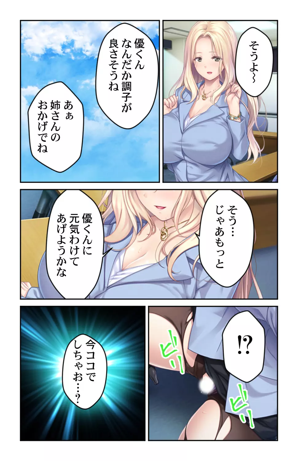 巨乳すぎる姉が癒してくれる～柔らかおっぱいに挟まれて～ 1巻 Page.24