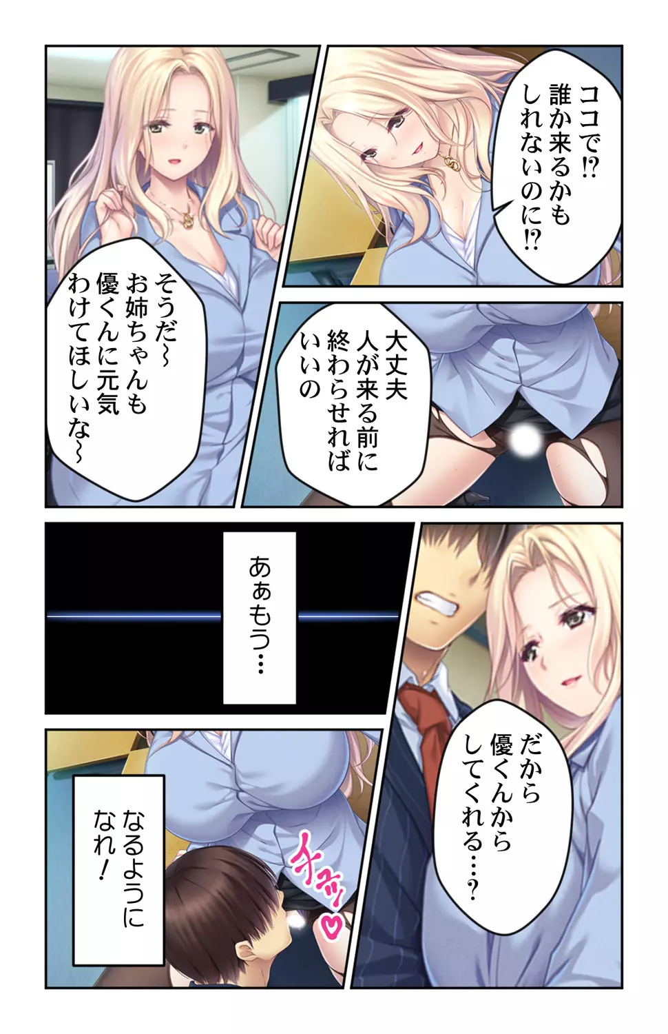 巨乳すぎる姉が癒してくれる～柔らかおっぱいに挟まれて～ 1巻 Page.25