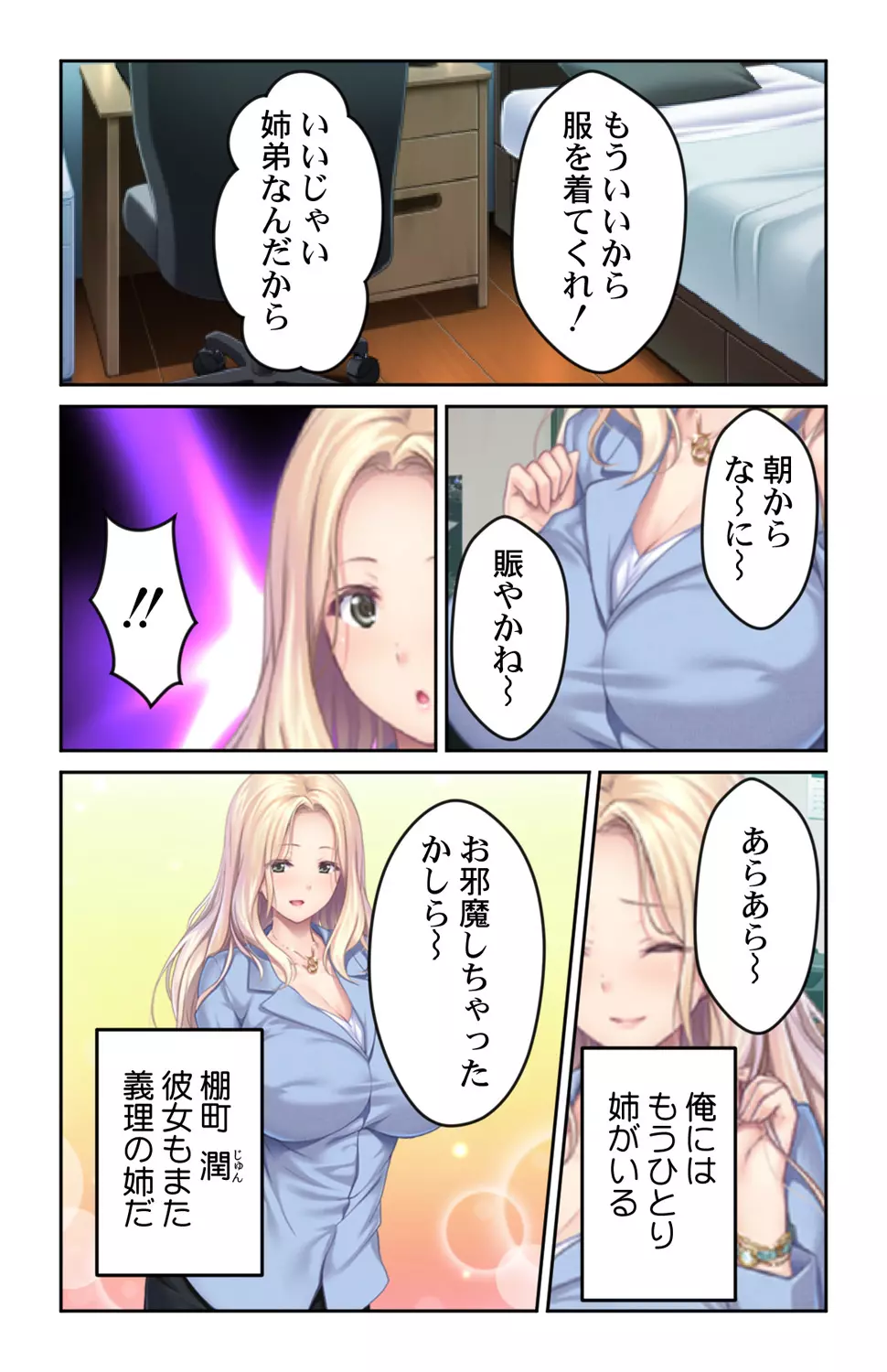 巨乳すぎる姉が癒してくれる～柔らかおっぱいに挟まれて～ 1巻 Page.5