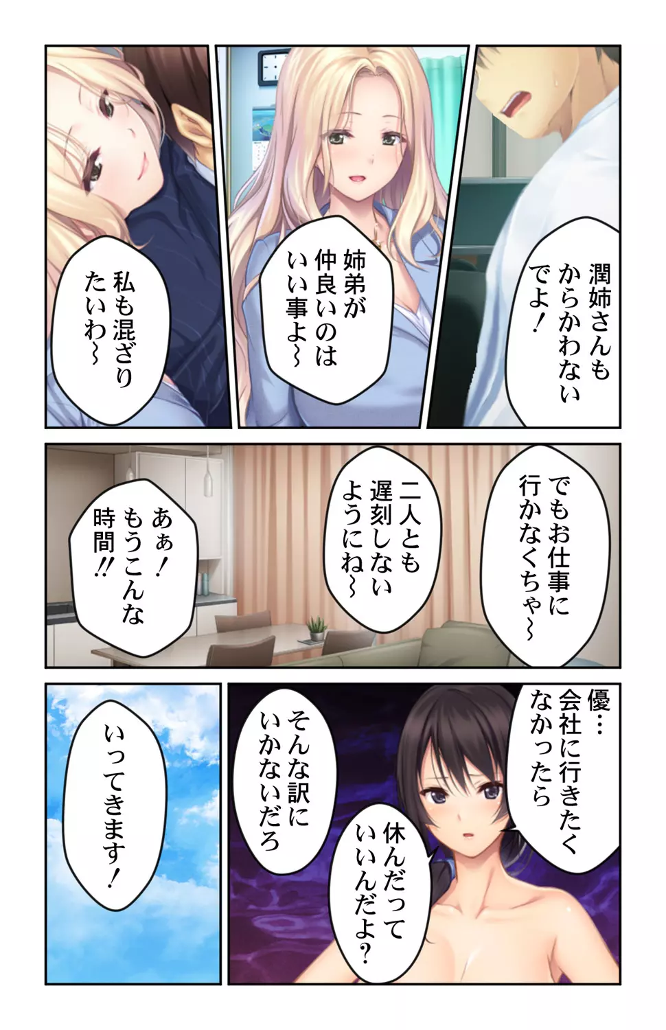 巨乳すぎる姉が癒してくれる～柔らかおっぱいに挟まれて～ 1巻 Page.6