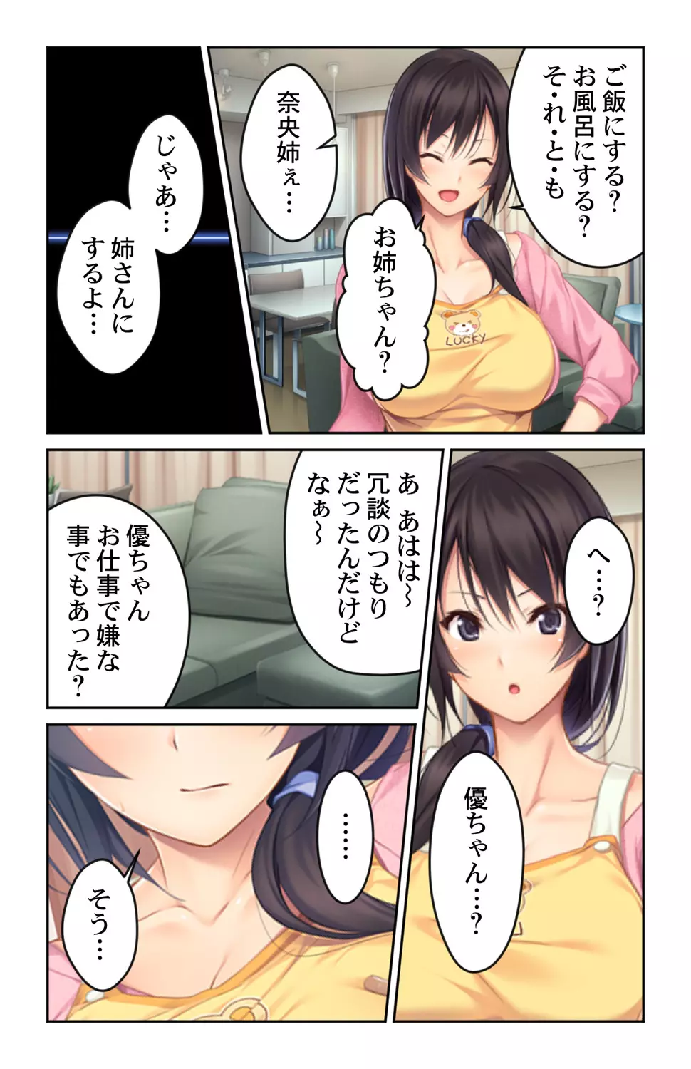 巨乳すぎる姉が癒してくれる～柔らかおっぱいに挟まれて～ 1巻 Page.8