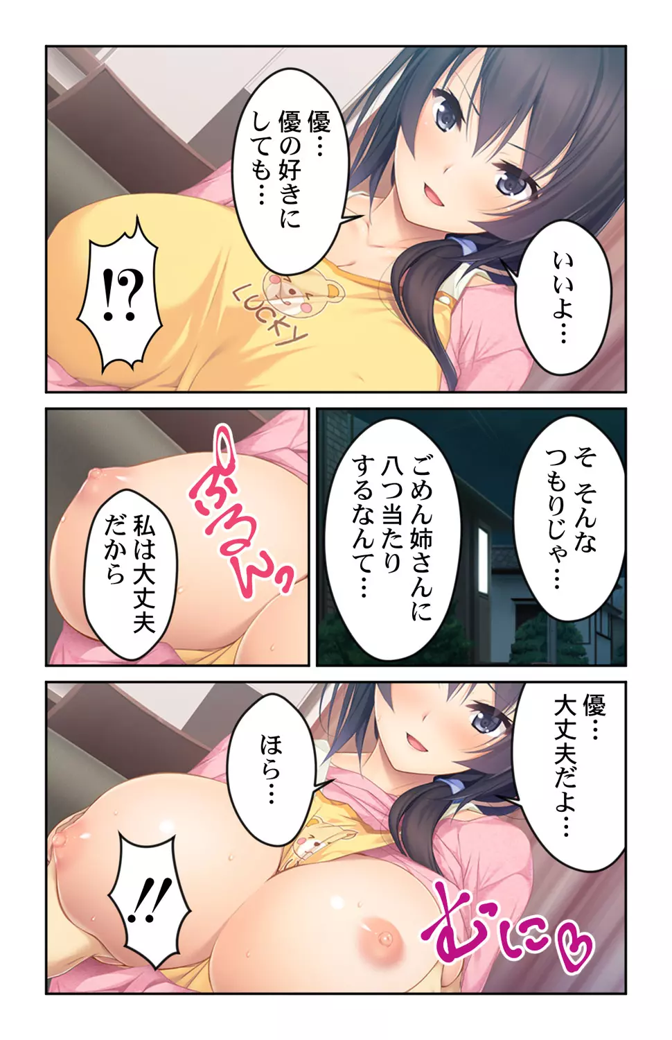 巨乳すぎる姉が癒してくれる～柔らかおっぱいに挟まれて～ 1巻 Page.9