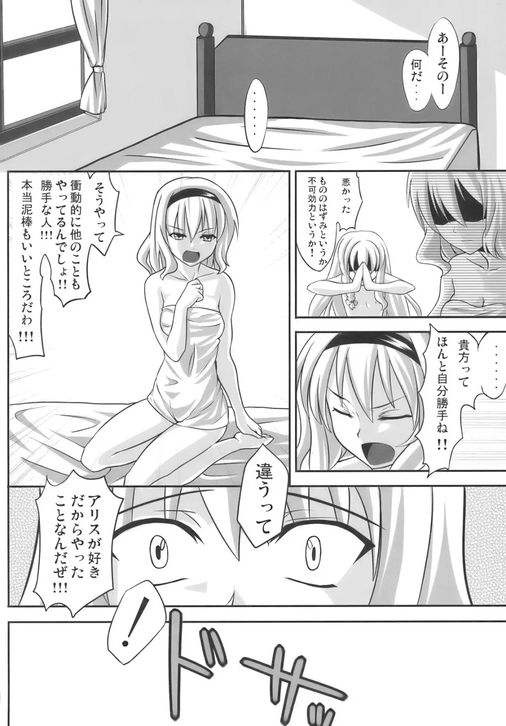 東方相聞歌 Page.14