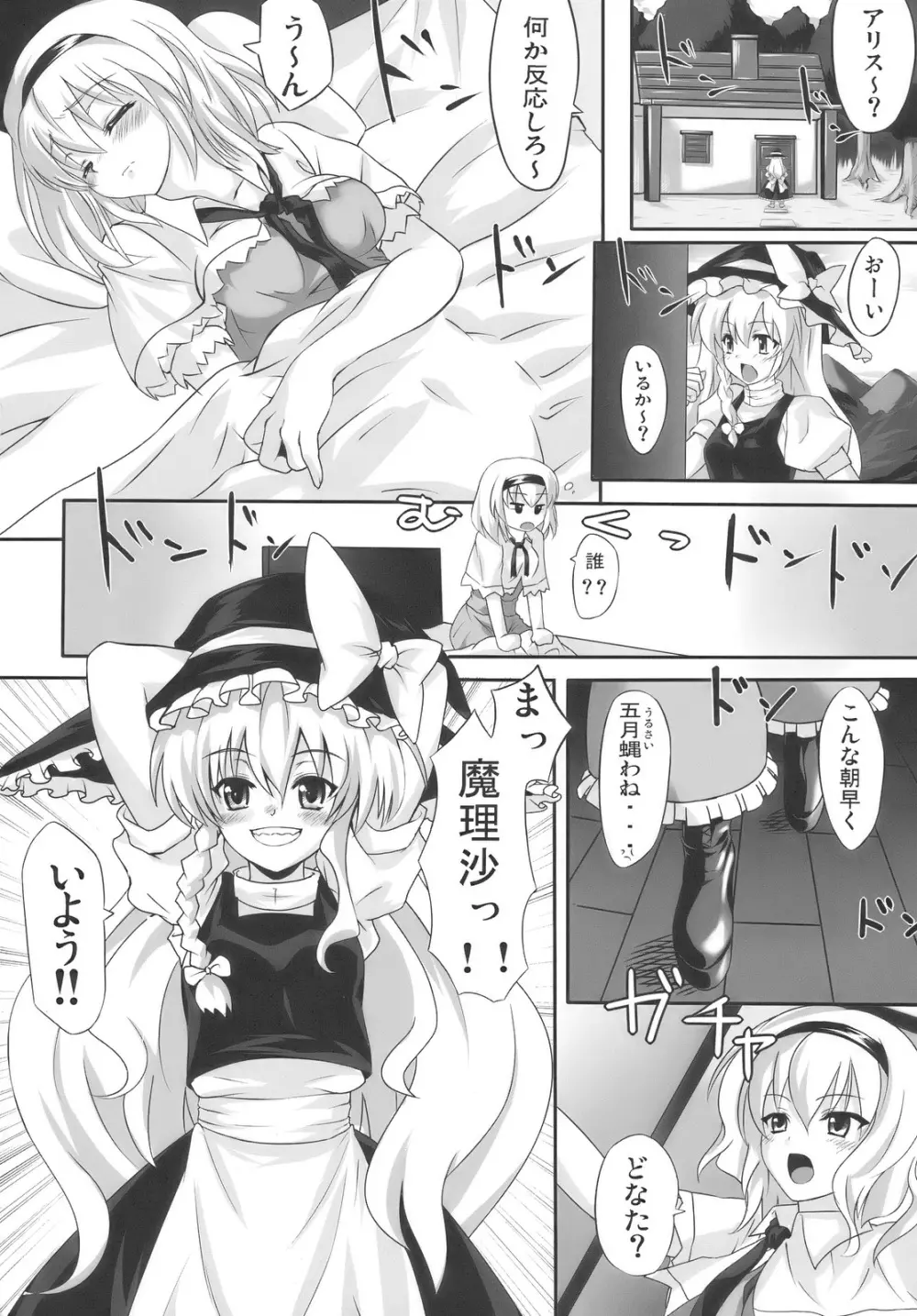 東方相聞歌 Page.4