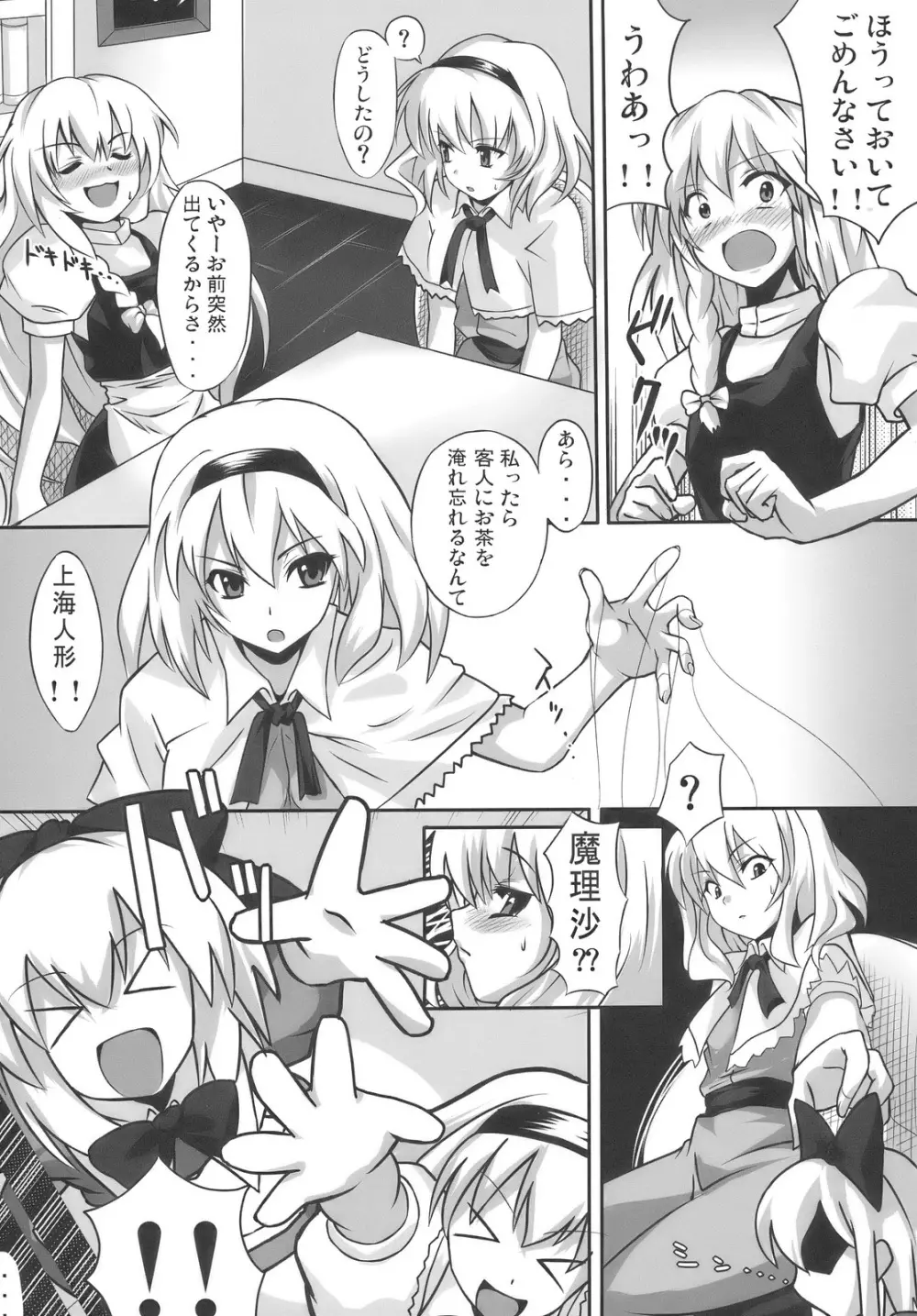 東方相聞歌 Page.7