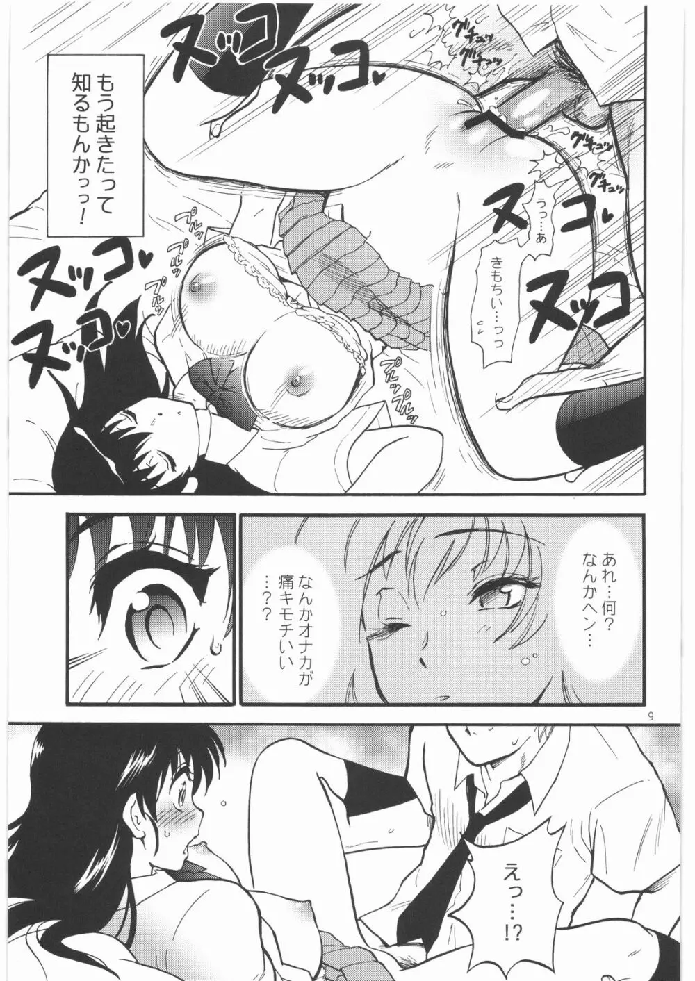 スリーピング・ビューティー Page.8