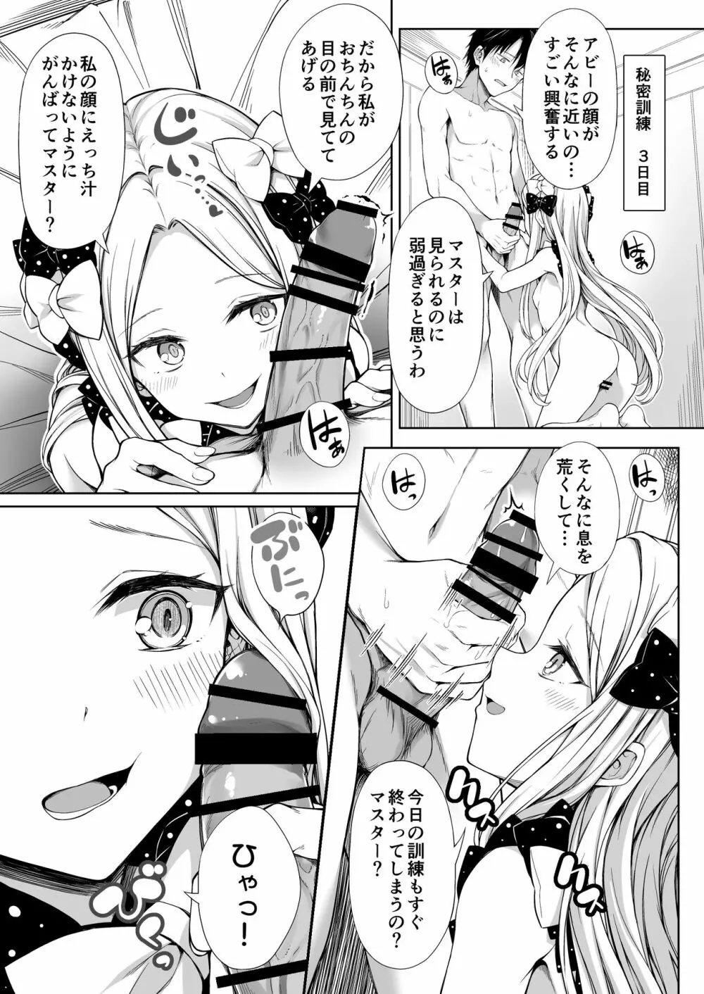 アビーちゃんにオナホ見つかる本 Page.12