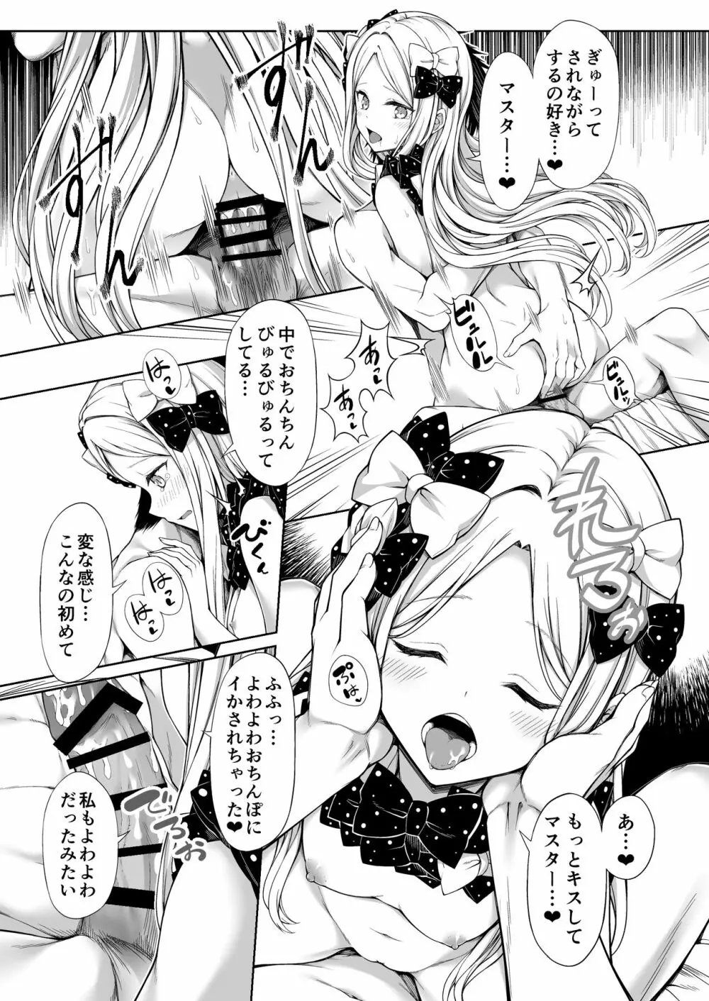 アビーちゃんにオナホ見つかる本 Page.16