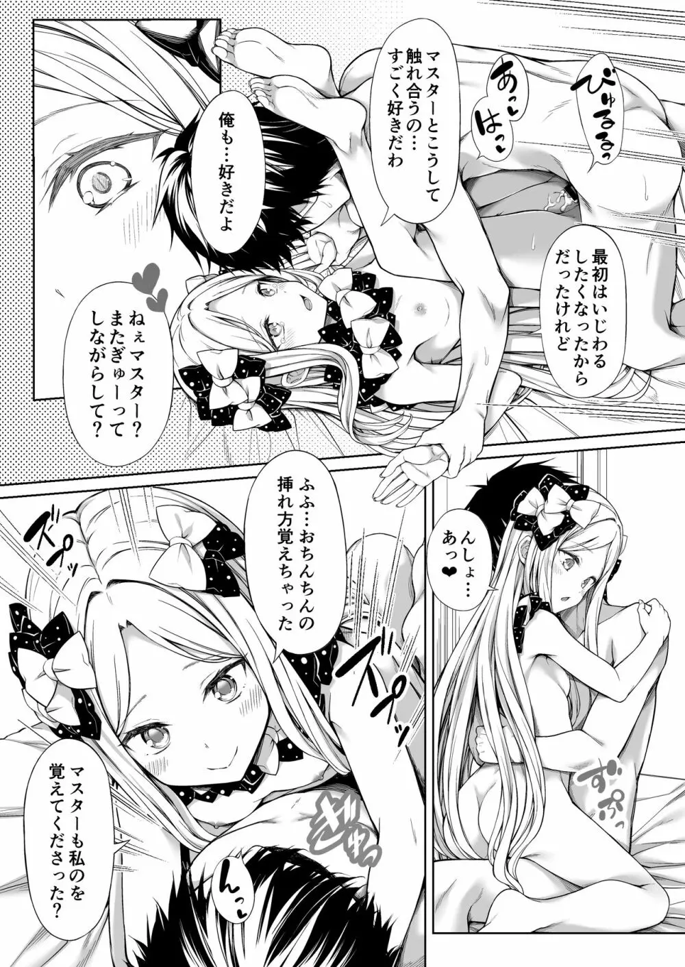 アビーちゃんにオナホ見つかる本 Page.18