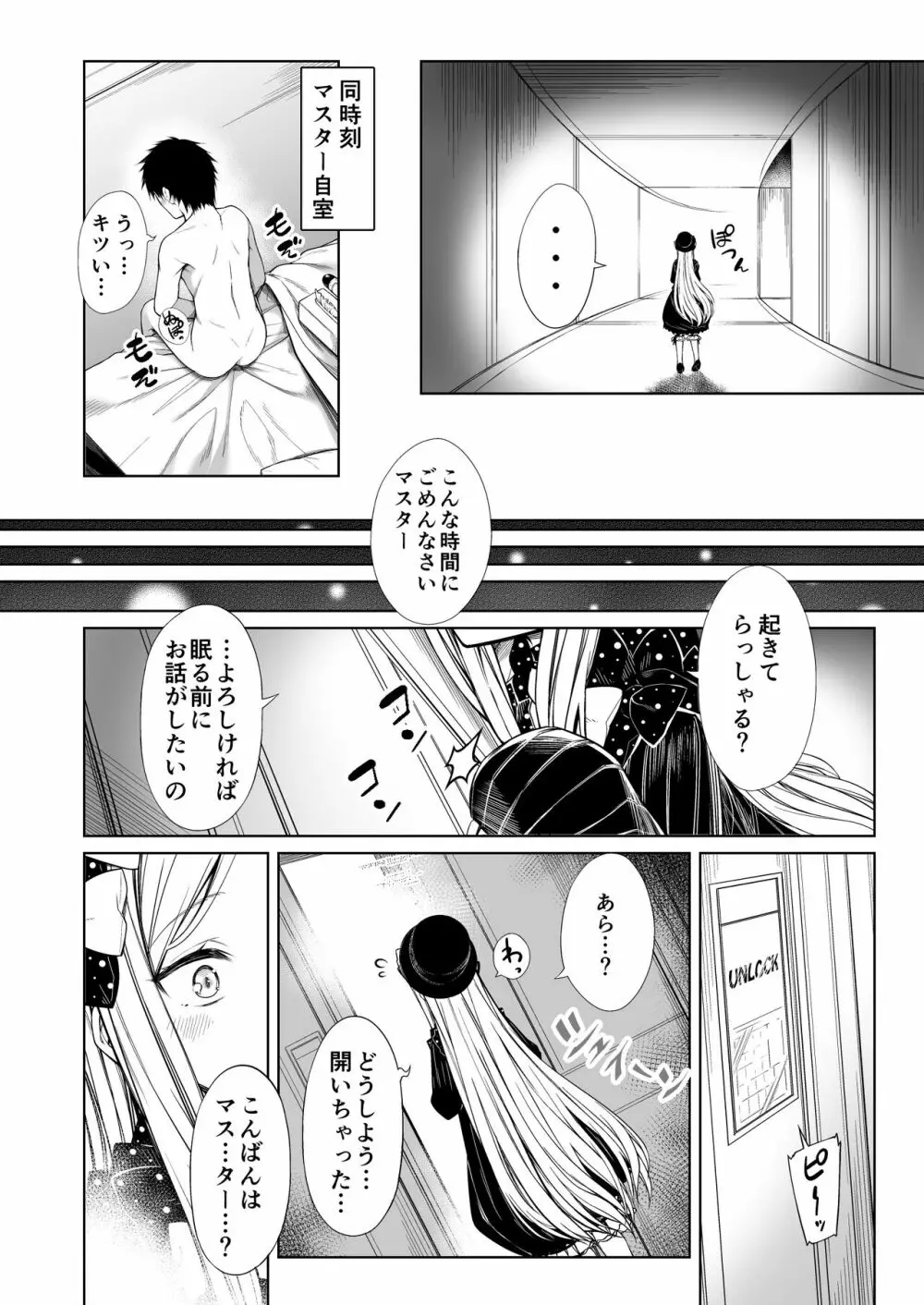 アビーちゃんにオナホ見つかる本 Page.3