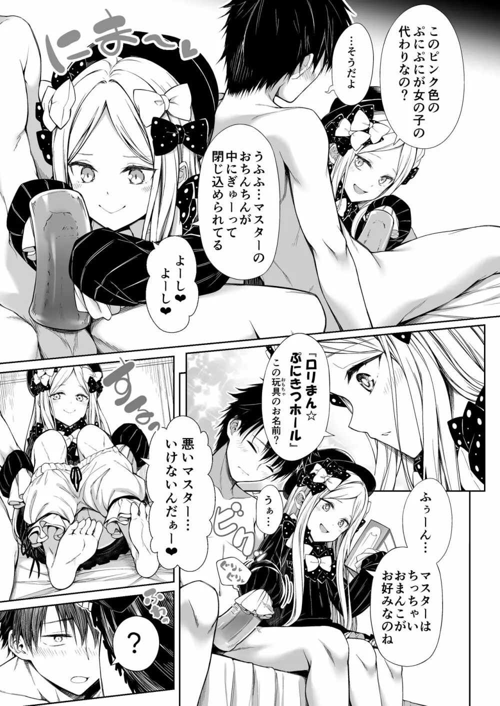 アビーちゃんにオナホ見つかる本 Page.6