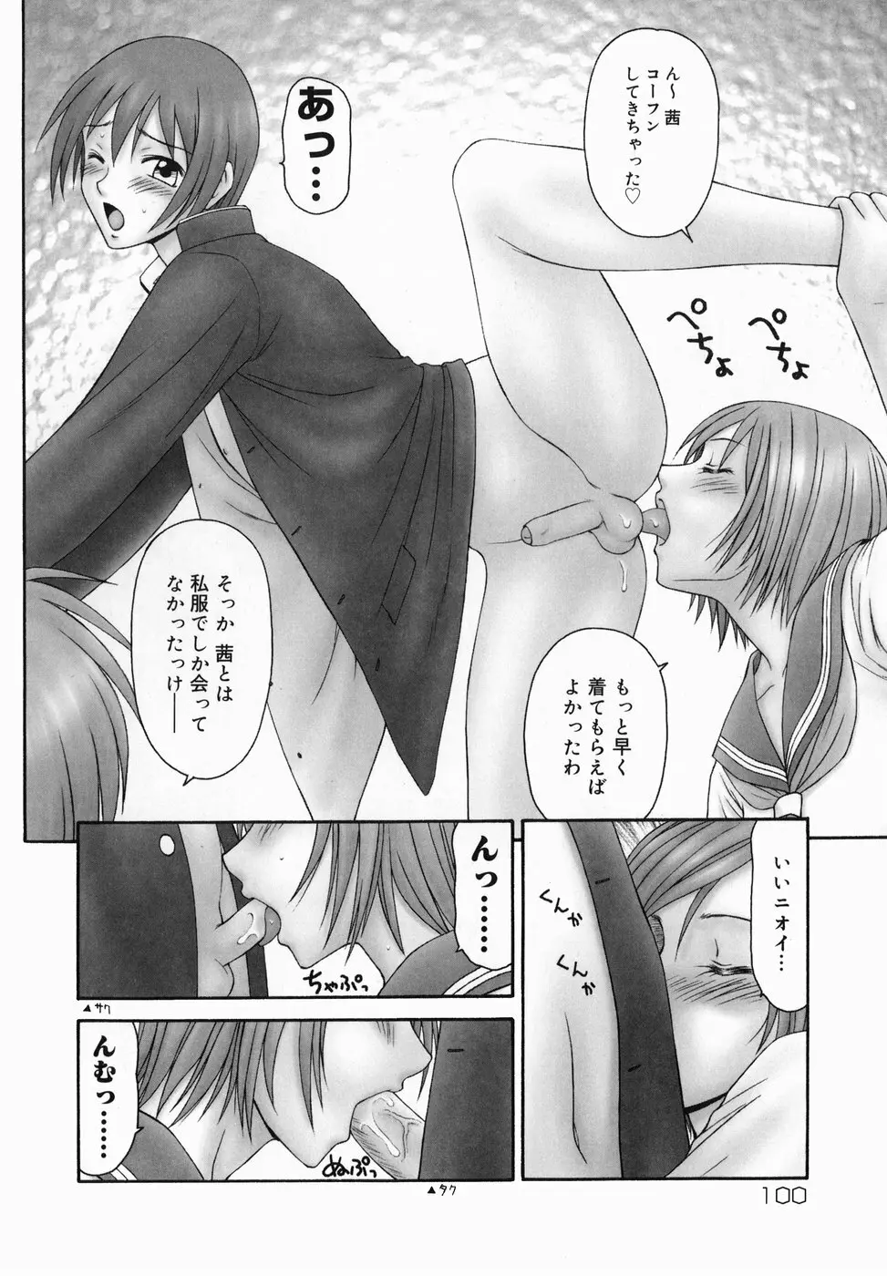 隣の奥たま！！ Page.102