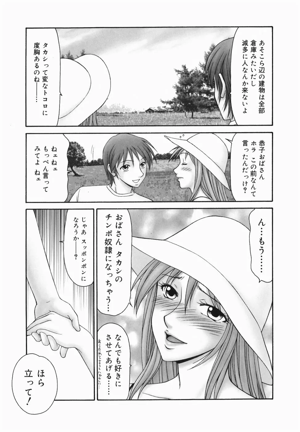 隣の奥たま！！ Page.109