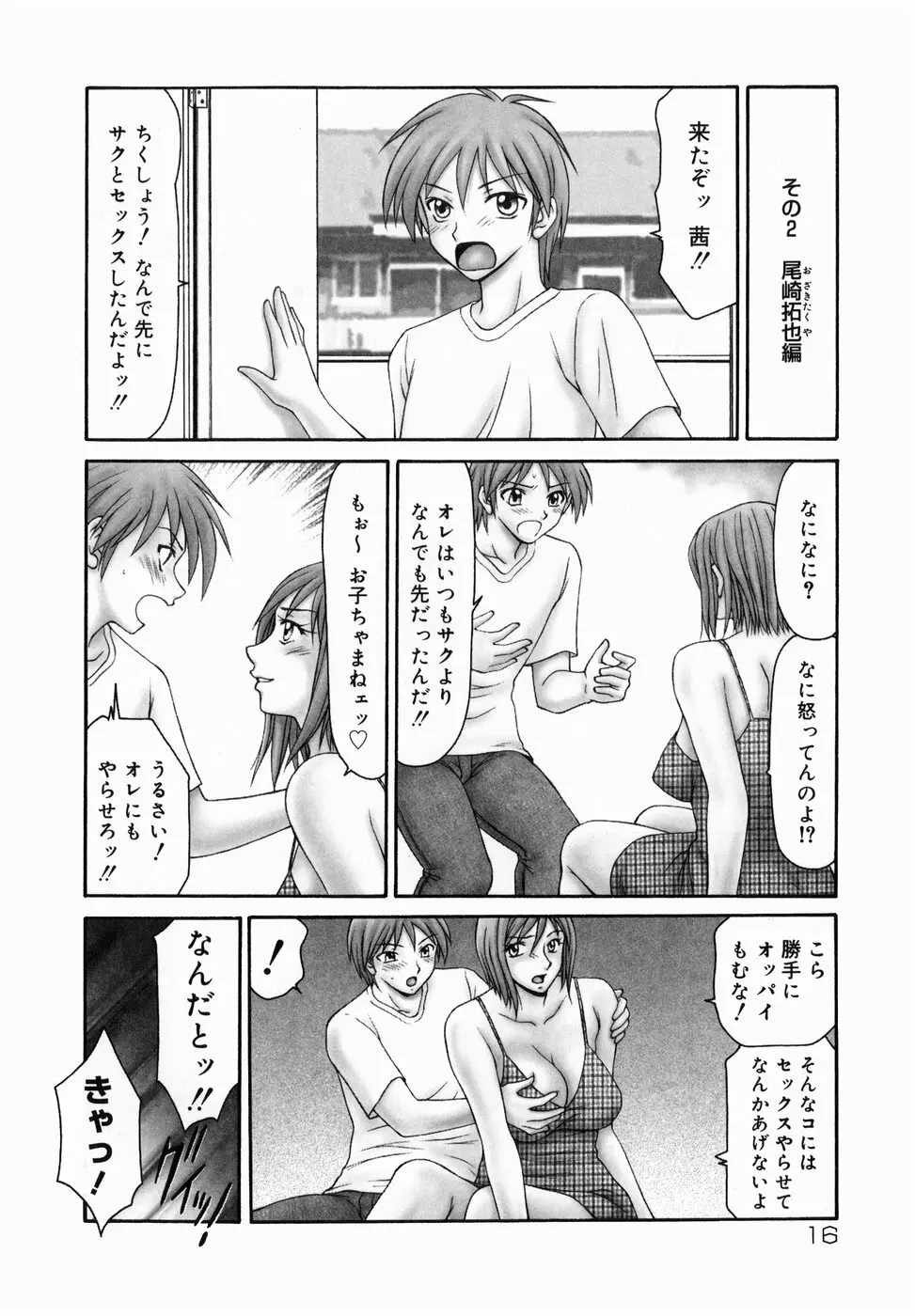 隣の奥たま！！ Page.18