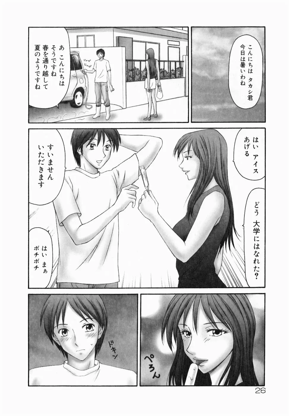 隣の奥たま！！ Page.28