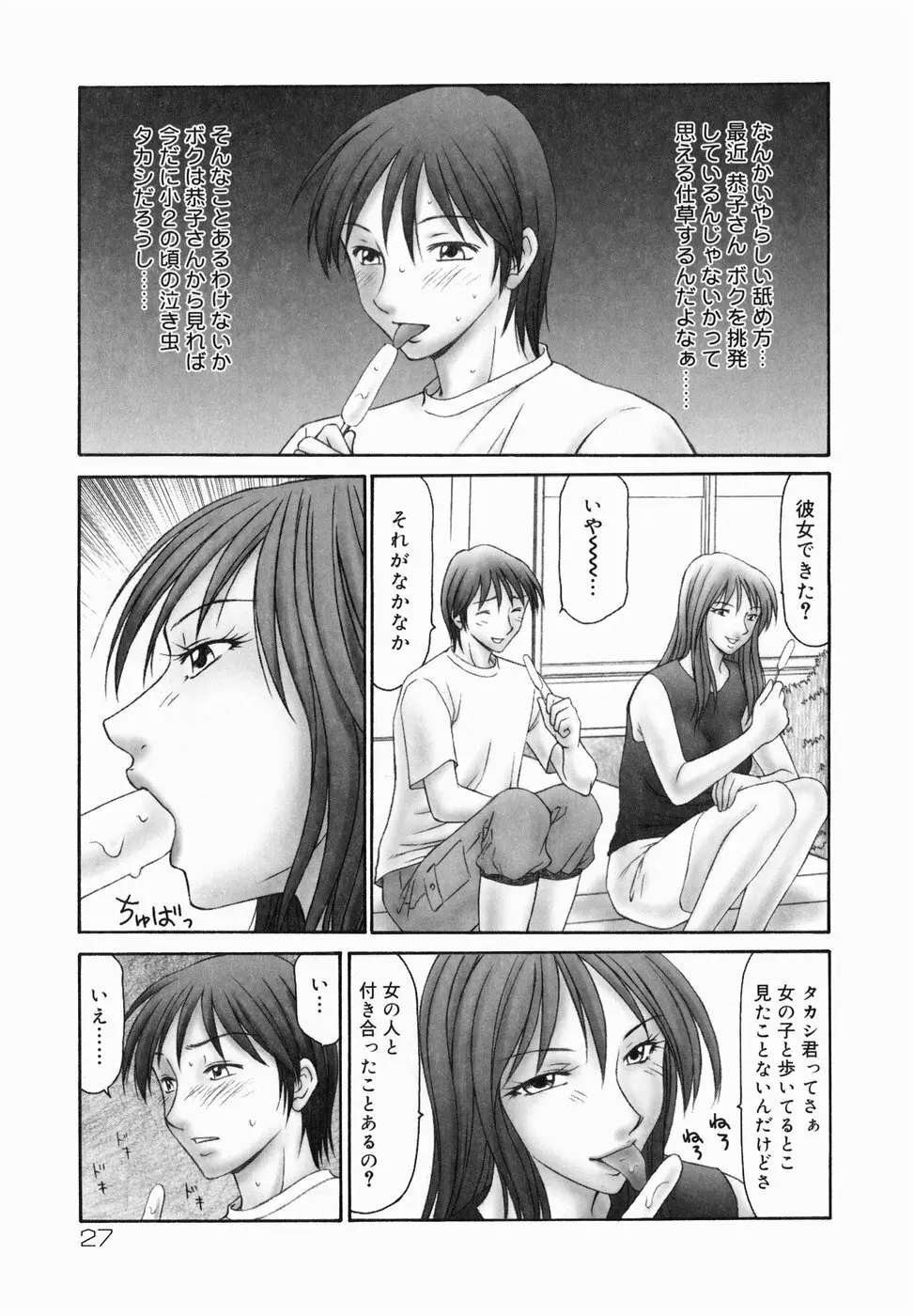 隣の奥たま！！ Page.29