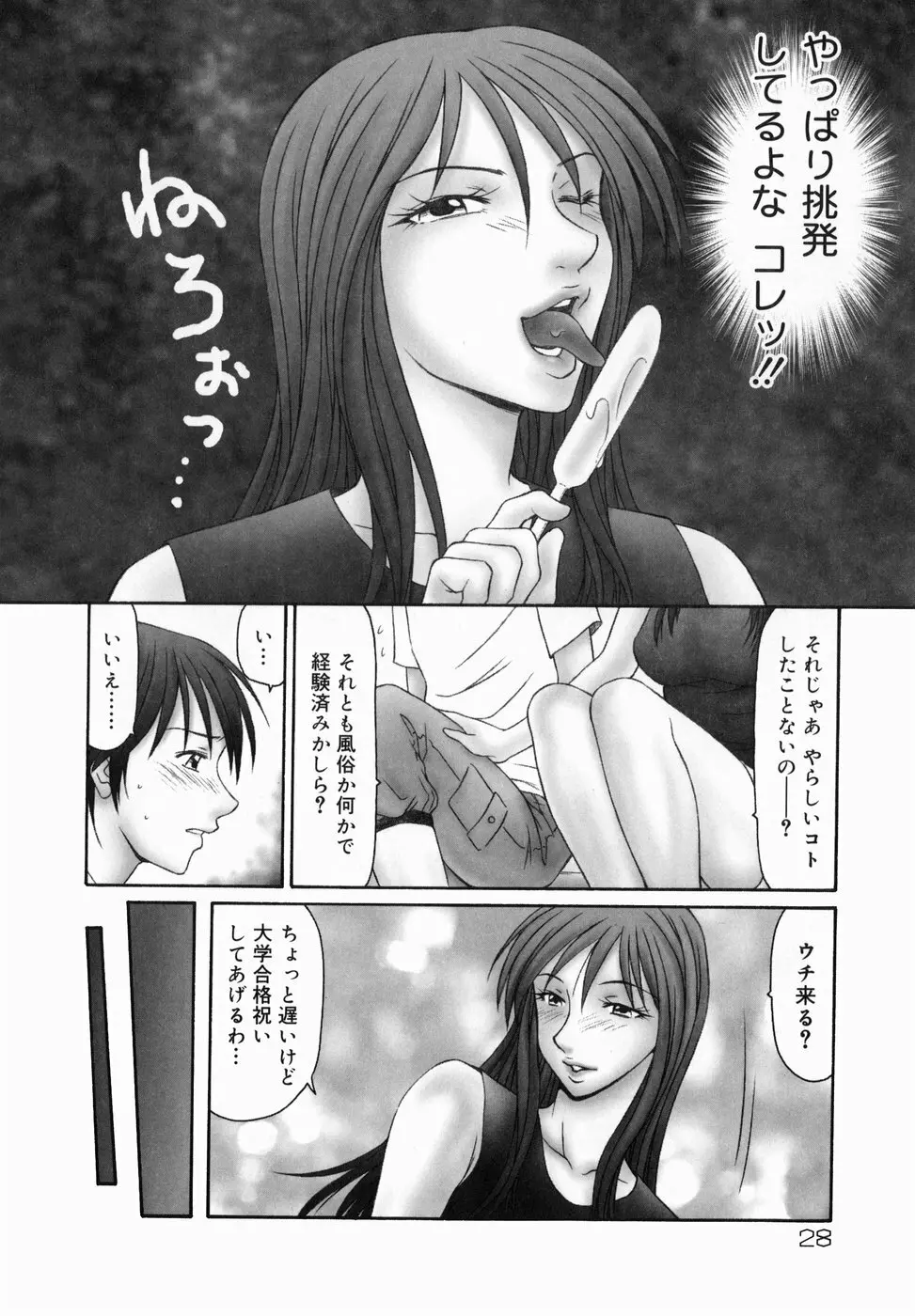 隣の奥たま！！ Page.30