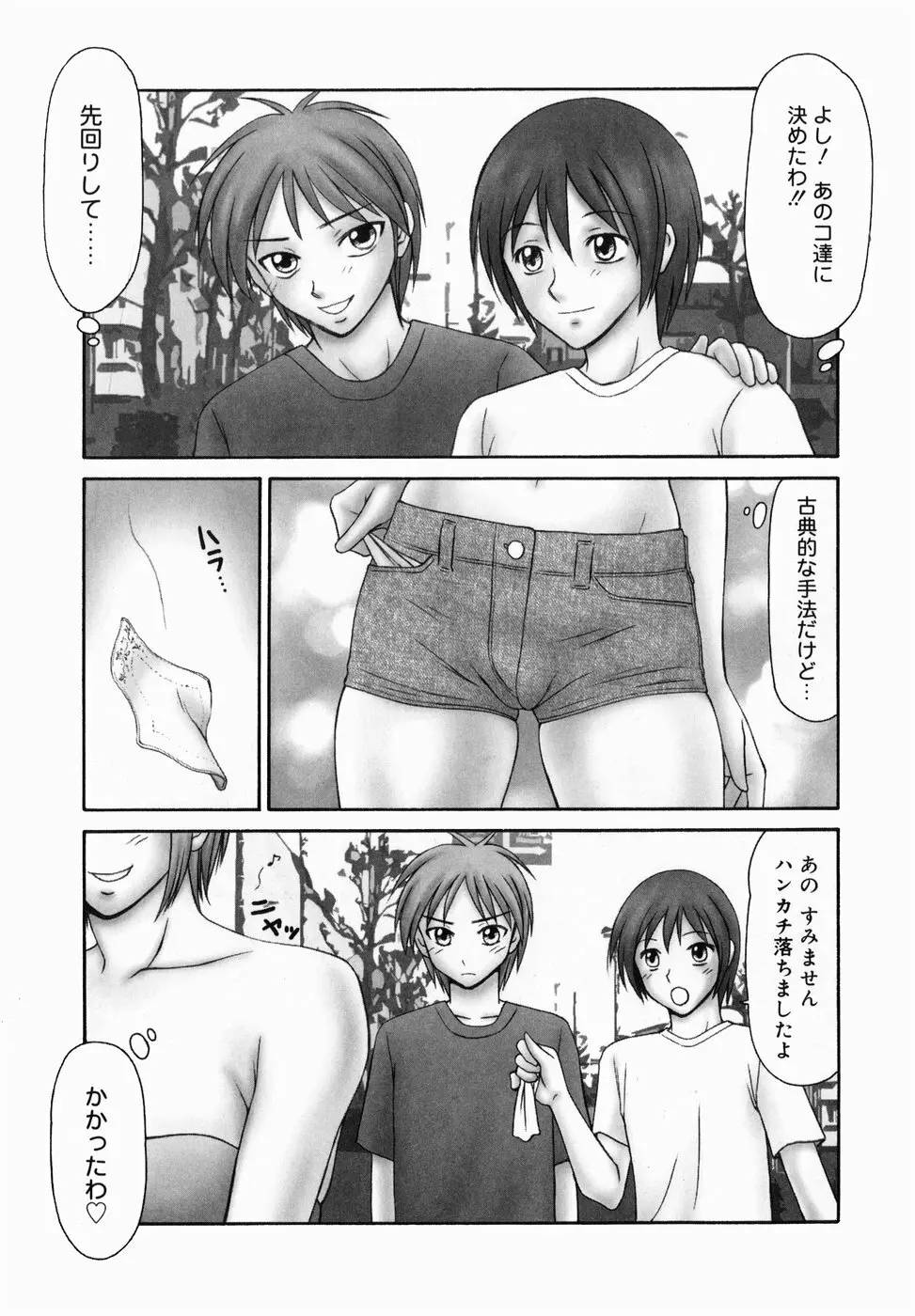 隣の奥たま！！ Page.7