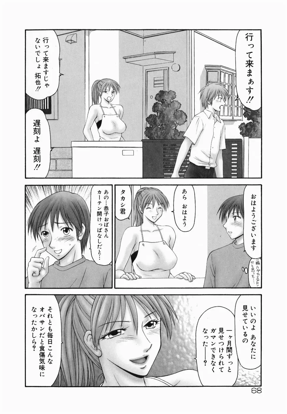 隣の奥たま！！ Page.70