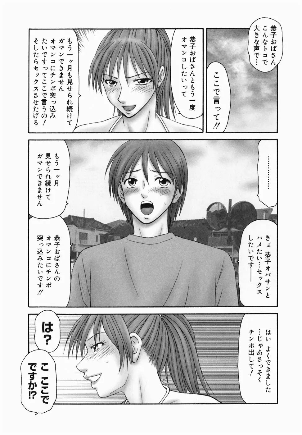 隣の奥たま！！ Page.71