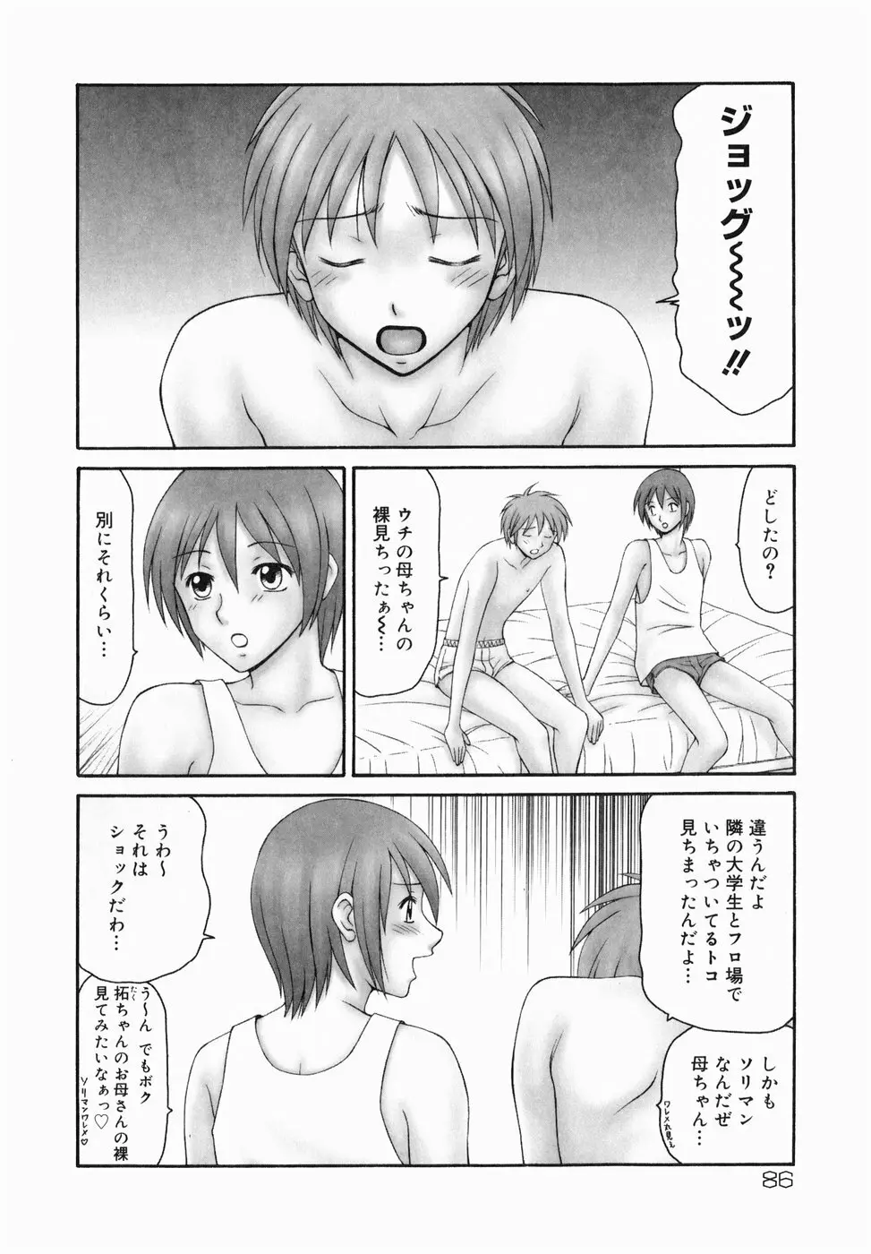 隣の奥たま！！ Page.88