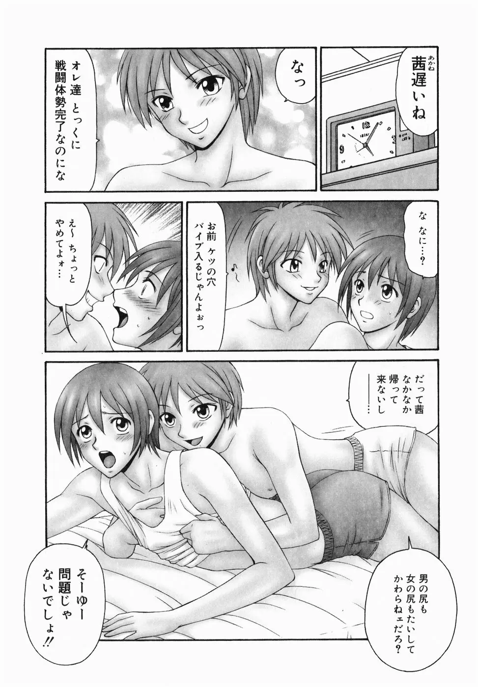 隣の奥たま！！ Page.89