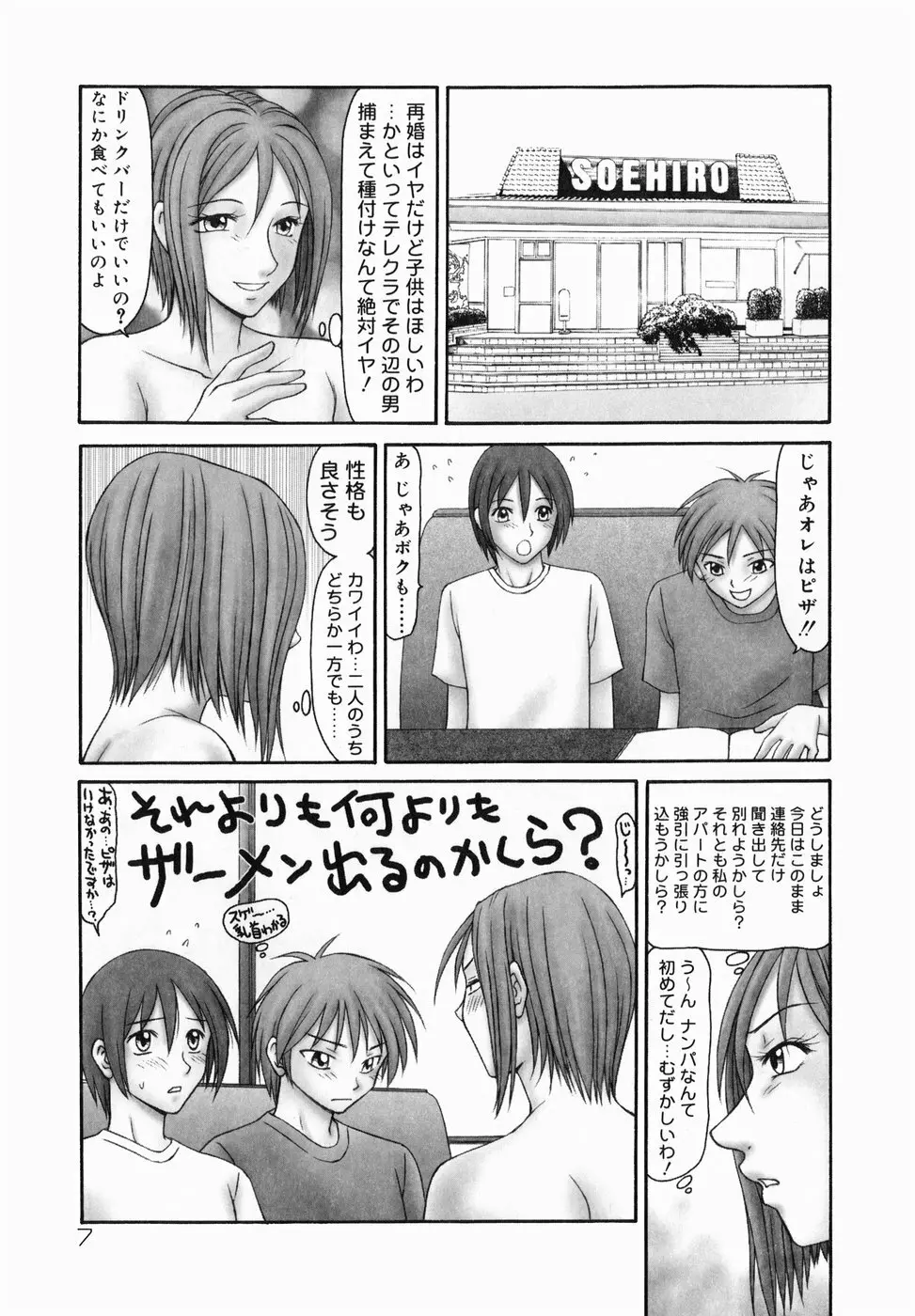 隣の奥たま！！ Page.9