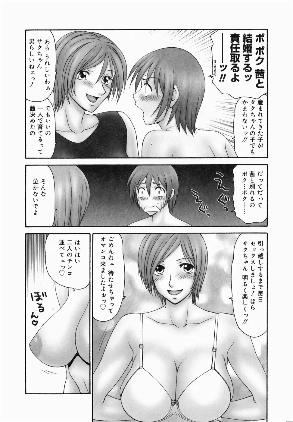 隣の奥たま！！ Page.94