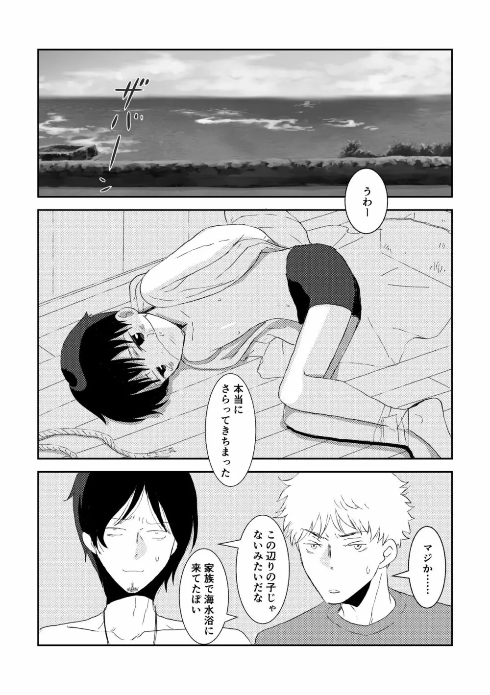 はじめての拉致 Page.2