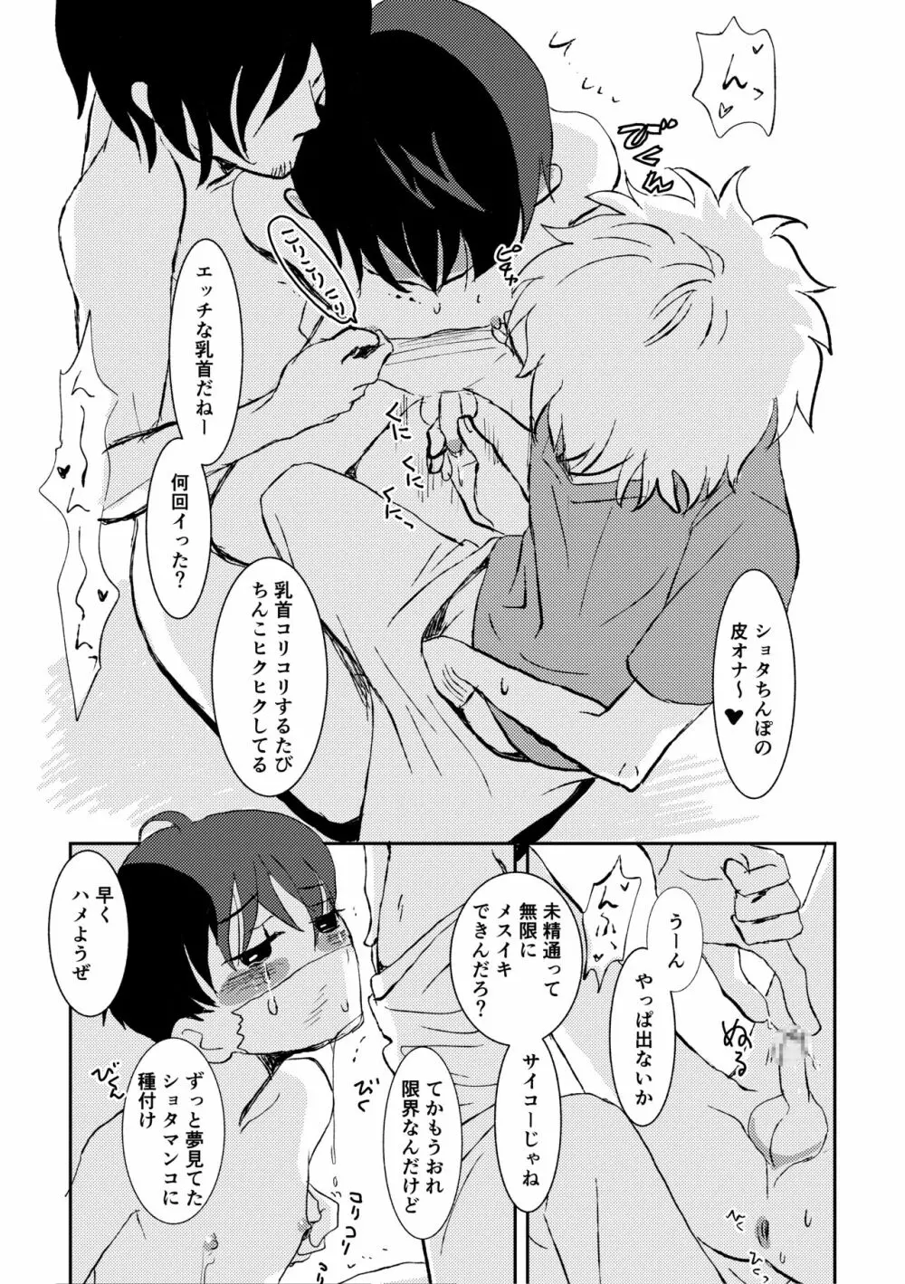 はじめての拉致 Page.5