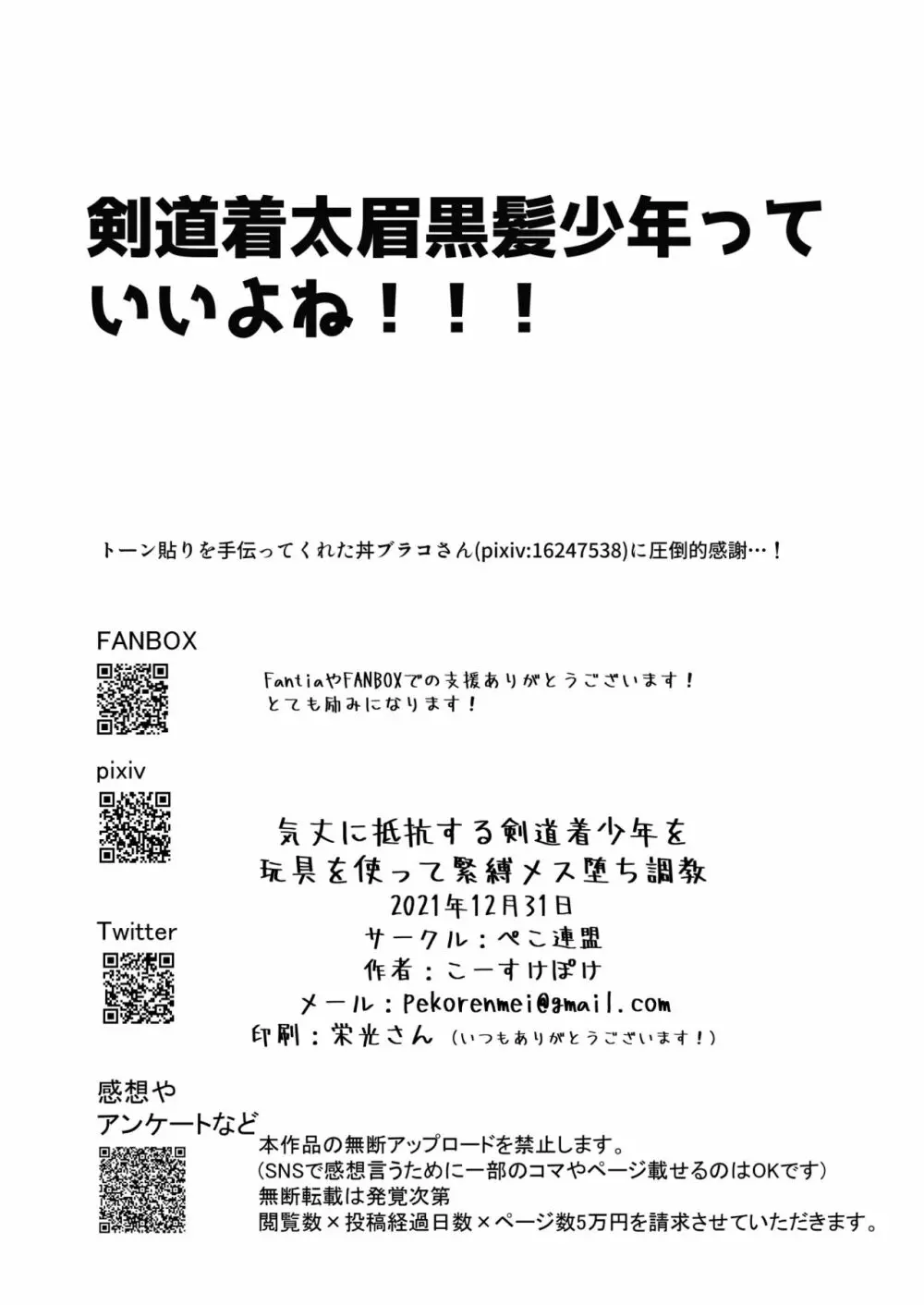 気丈に抵抗する剣道着少年を玩具を使って緊縛メス堕ち調教 Page.44