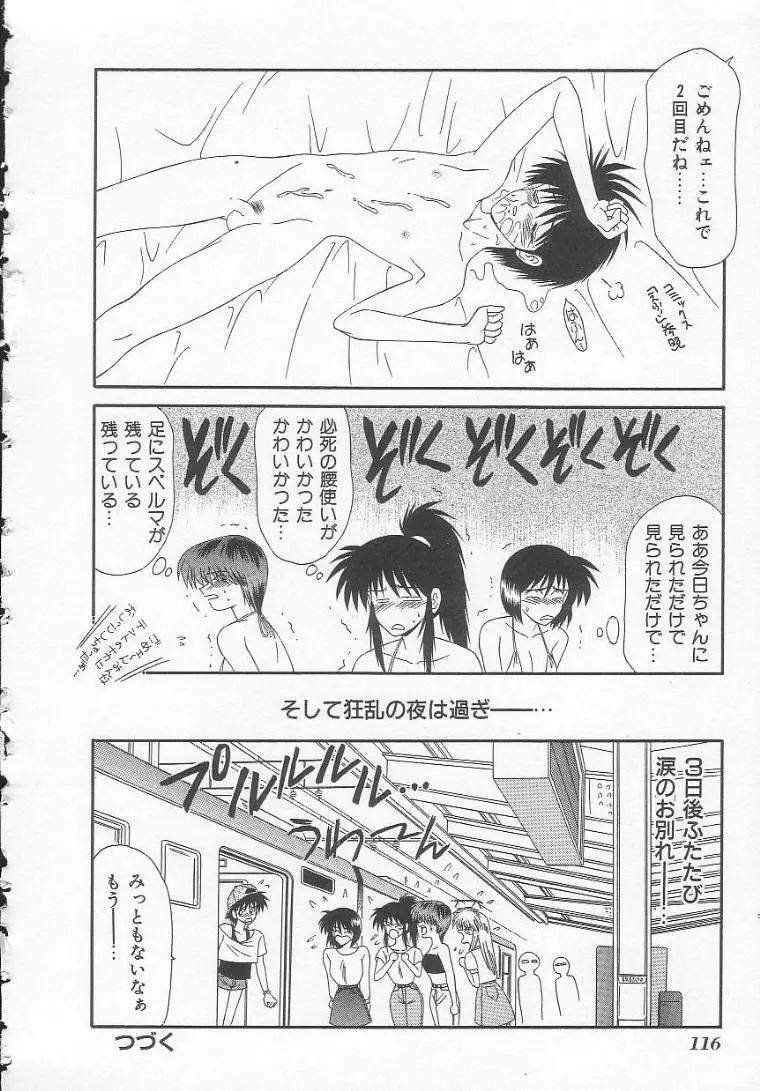 私立藤沢学園 Page.116
