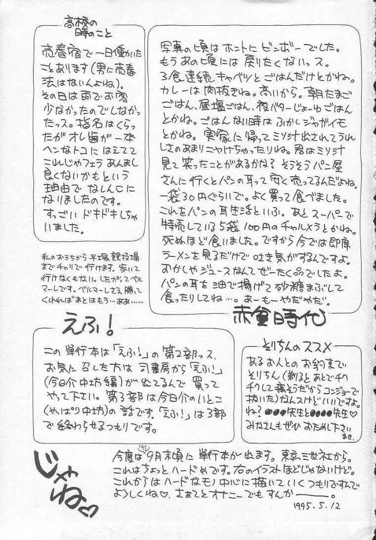 私立藤沢学園 Page.179