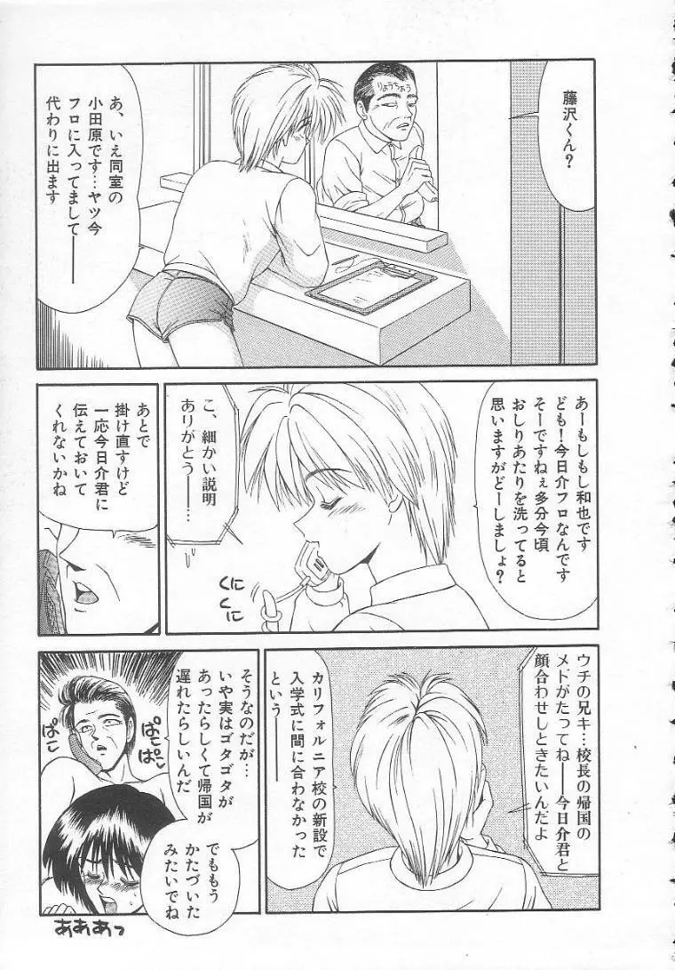 私立藤沢学園 Page.31