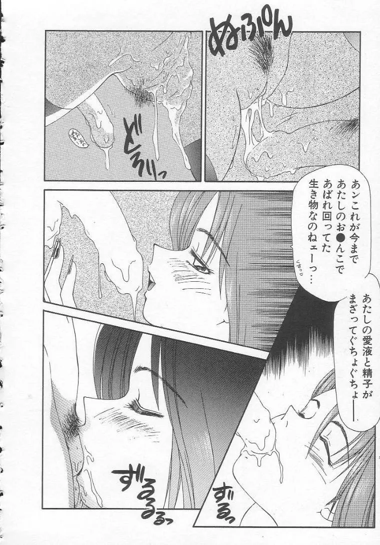 私立藤沢学園 Page.44