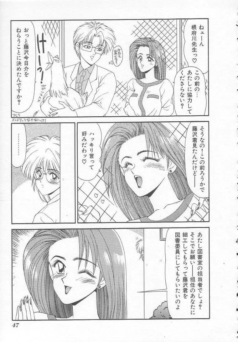 私立藤沢学園 Page.47