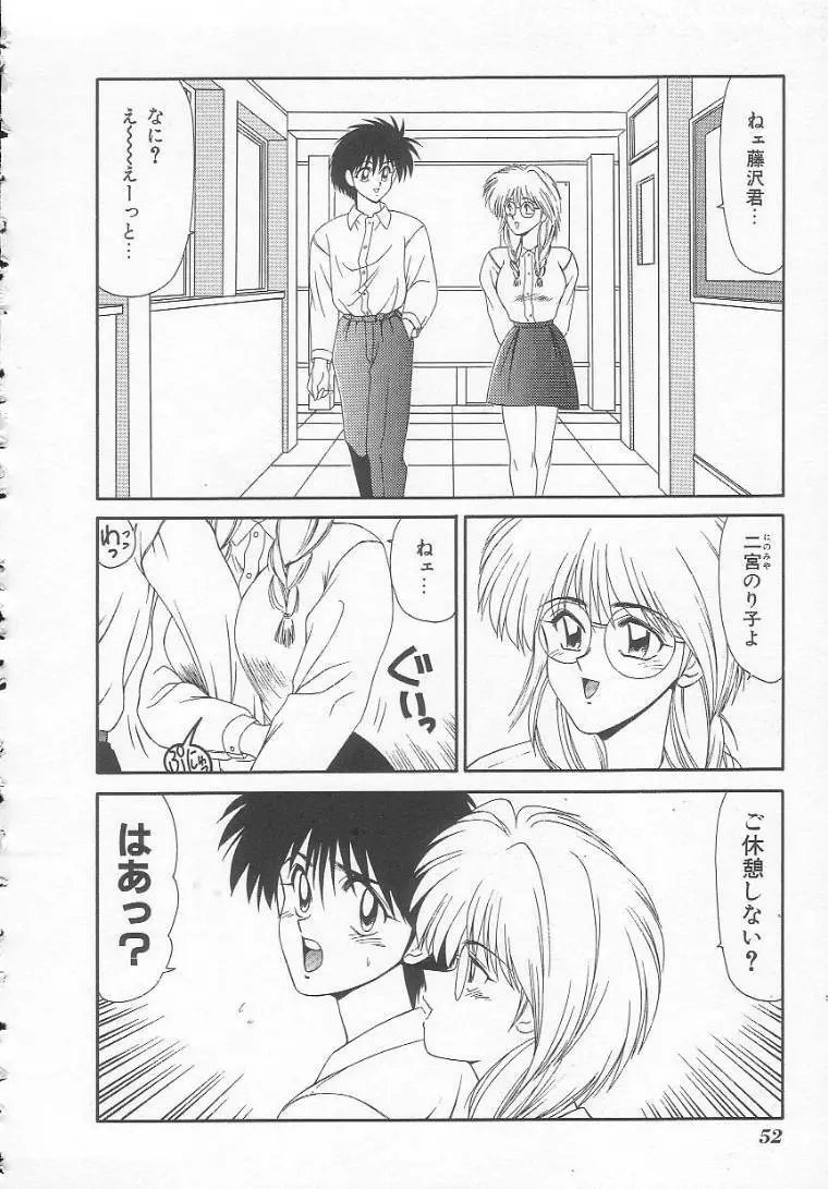 私立藤沢学園 Page.52
