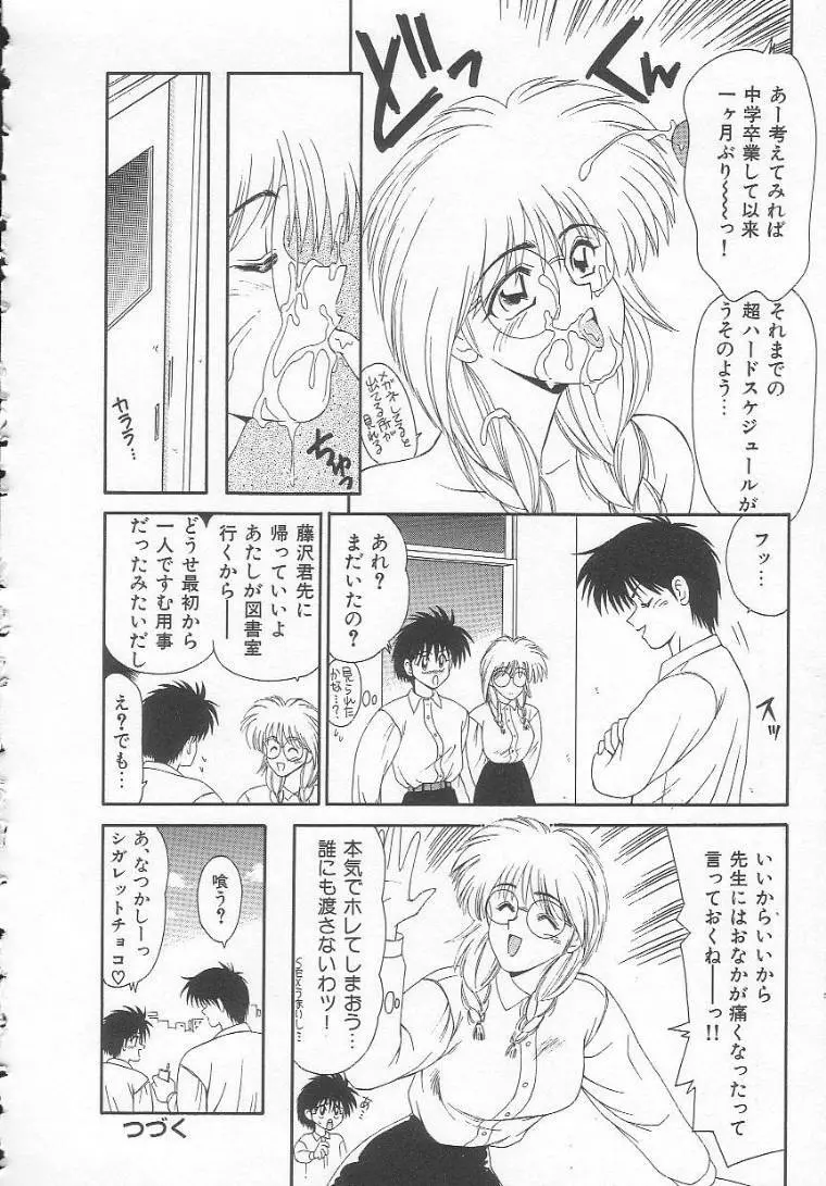私立藤沢学園 Page.62