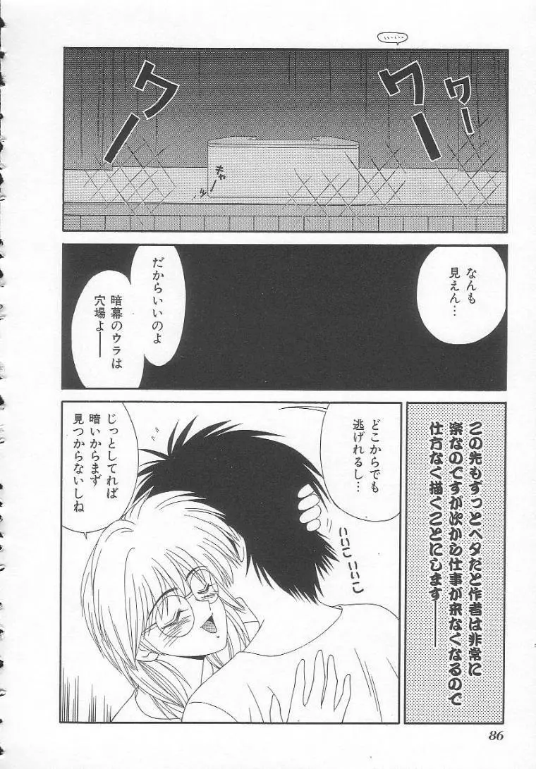 私立藤沢学園 Page.86