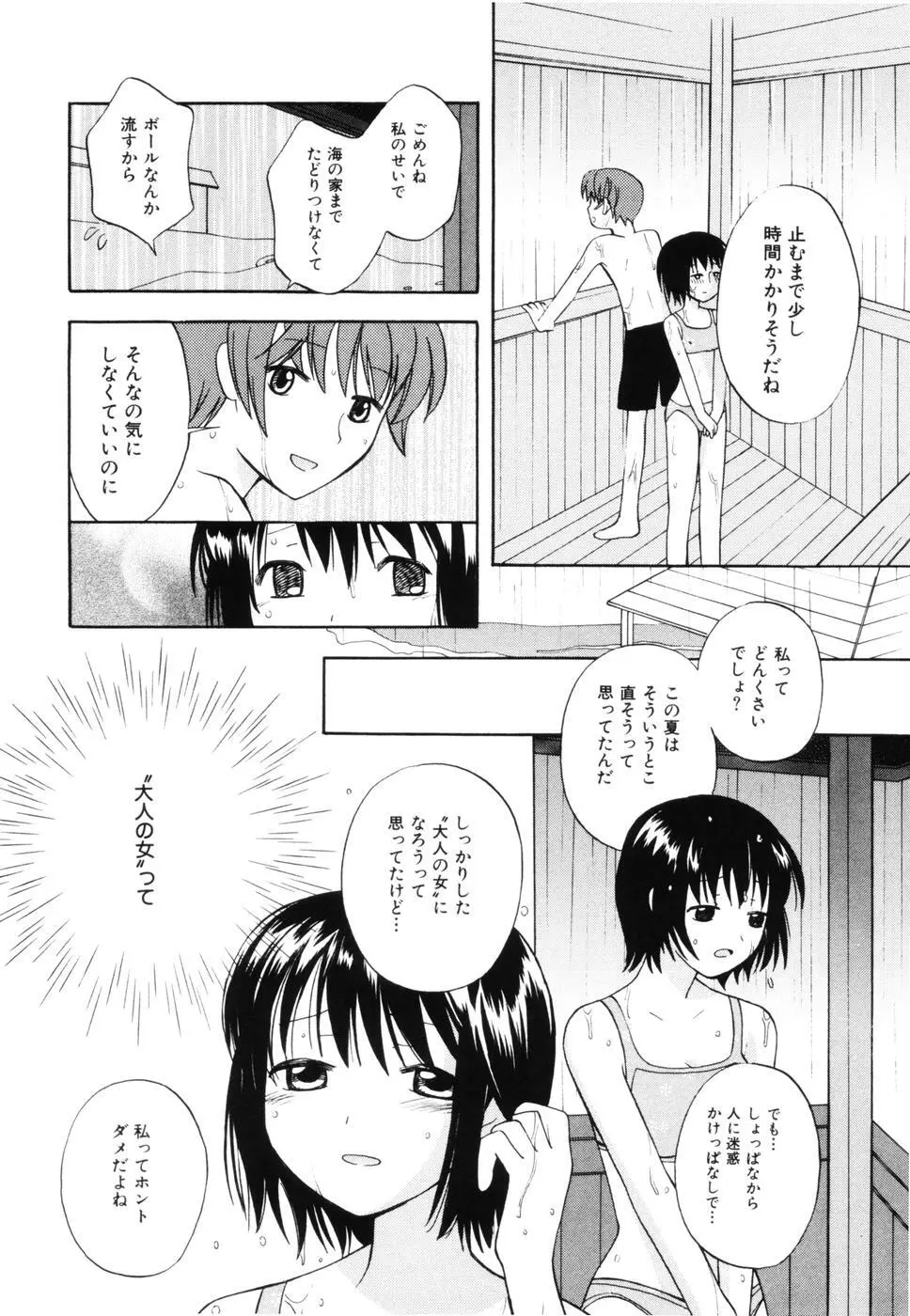 はちみつミルク Page.136