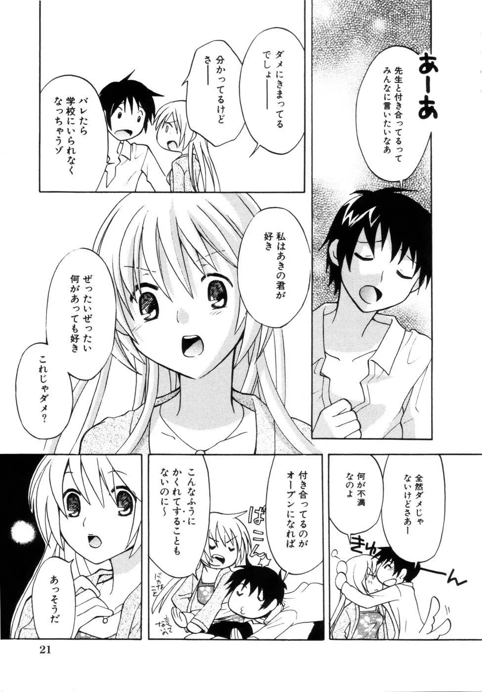 はちみつミルク Page.25