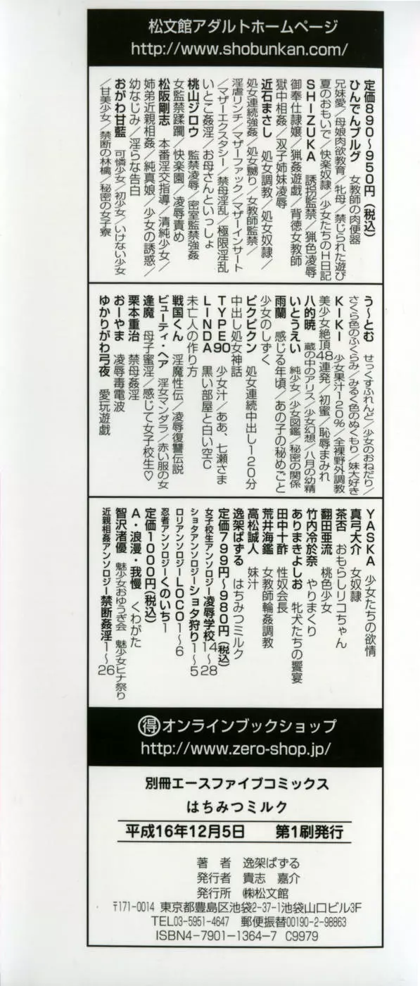 はちみつミルク Page.4