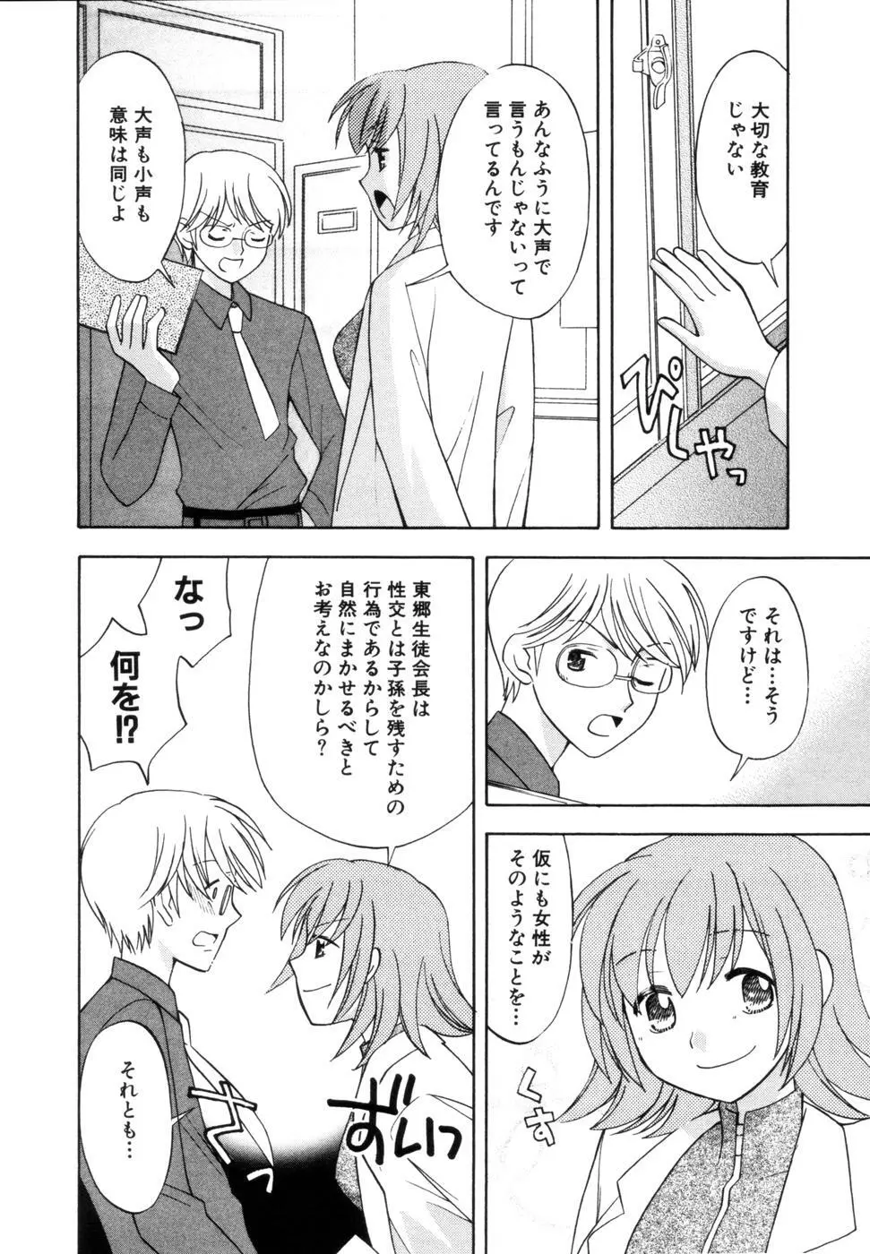 はちみつミルク Page.42