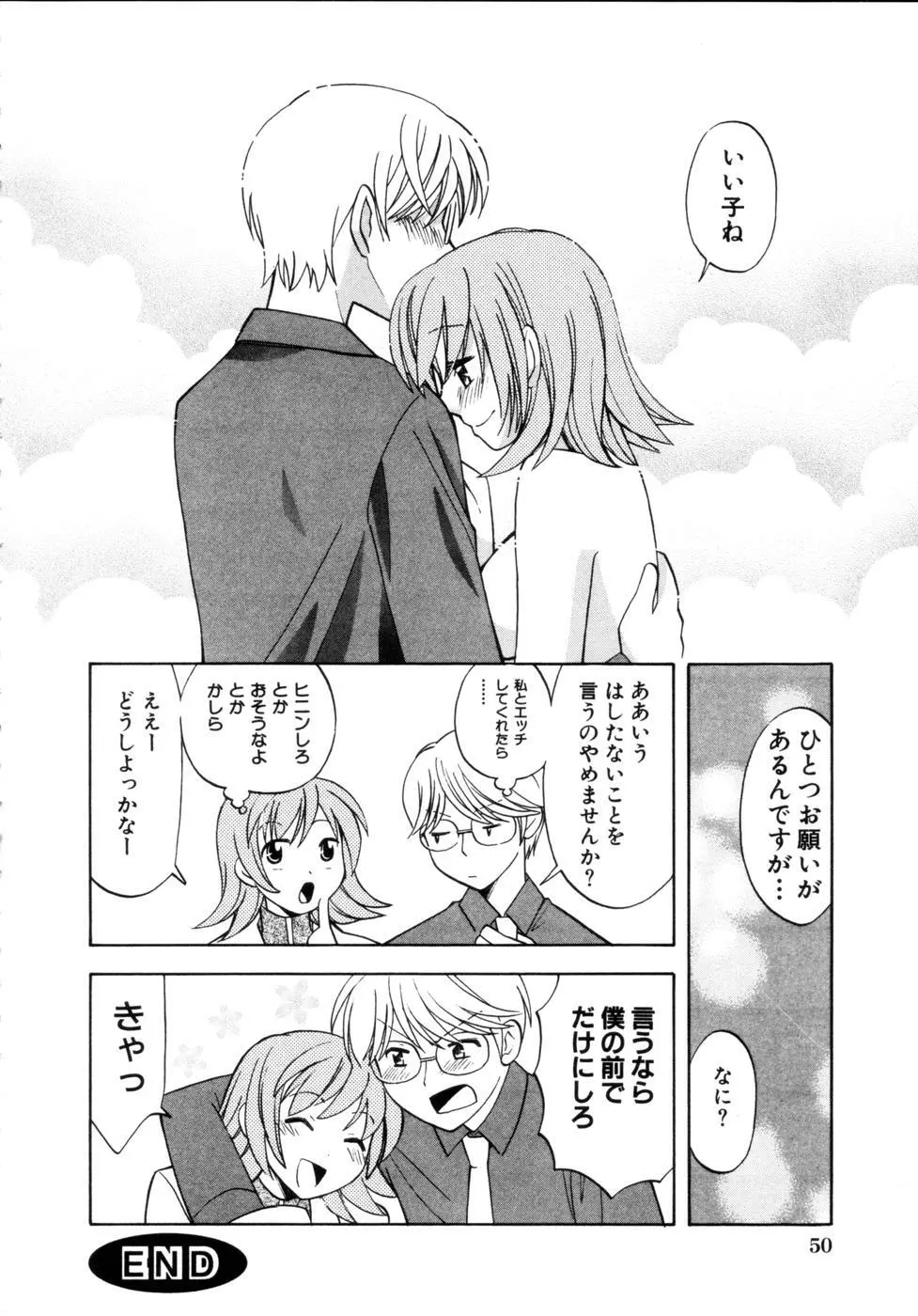 はちみつミルク Page.54