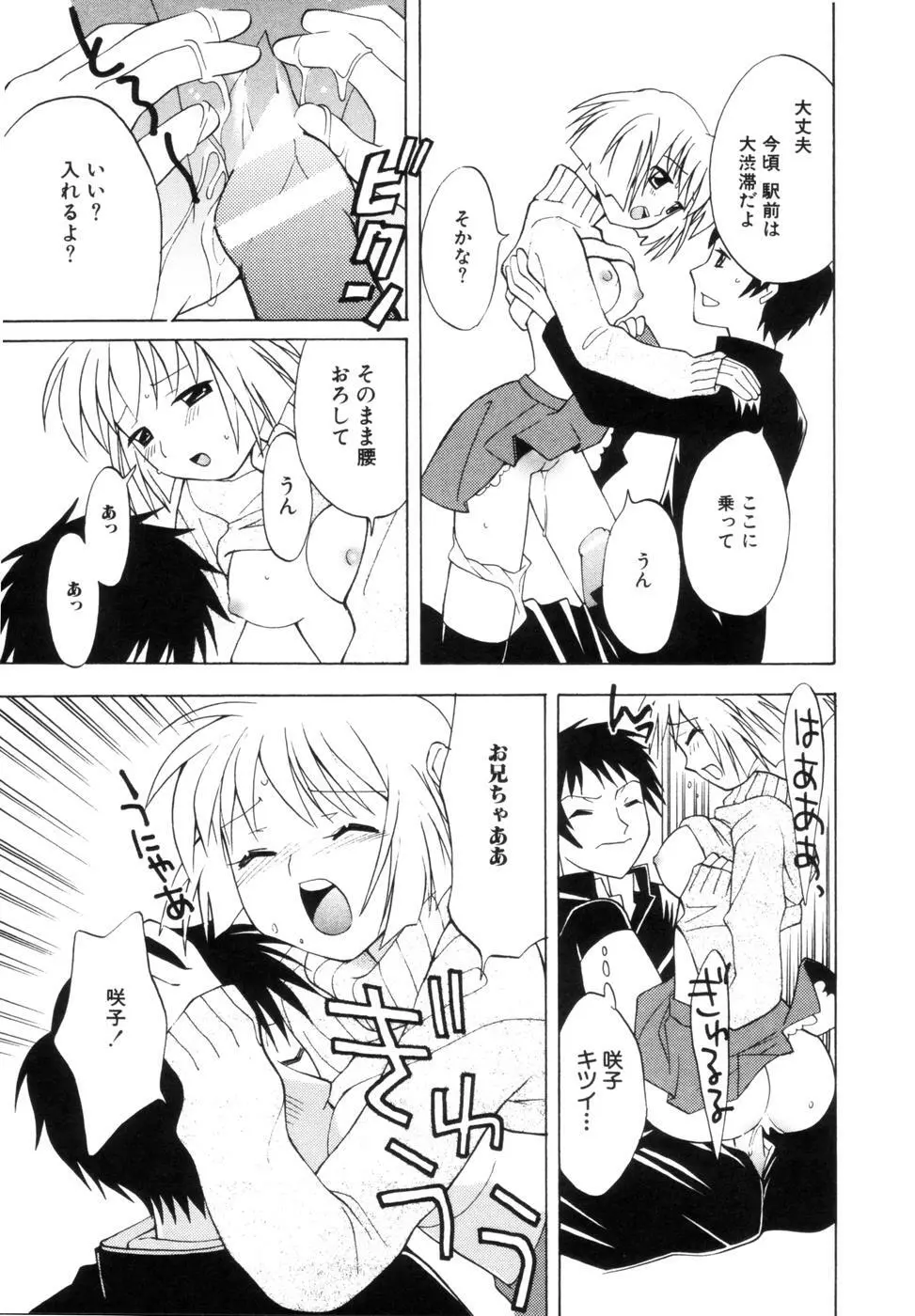 はちみつミルク Page.65