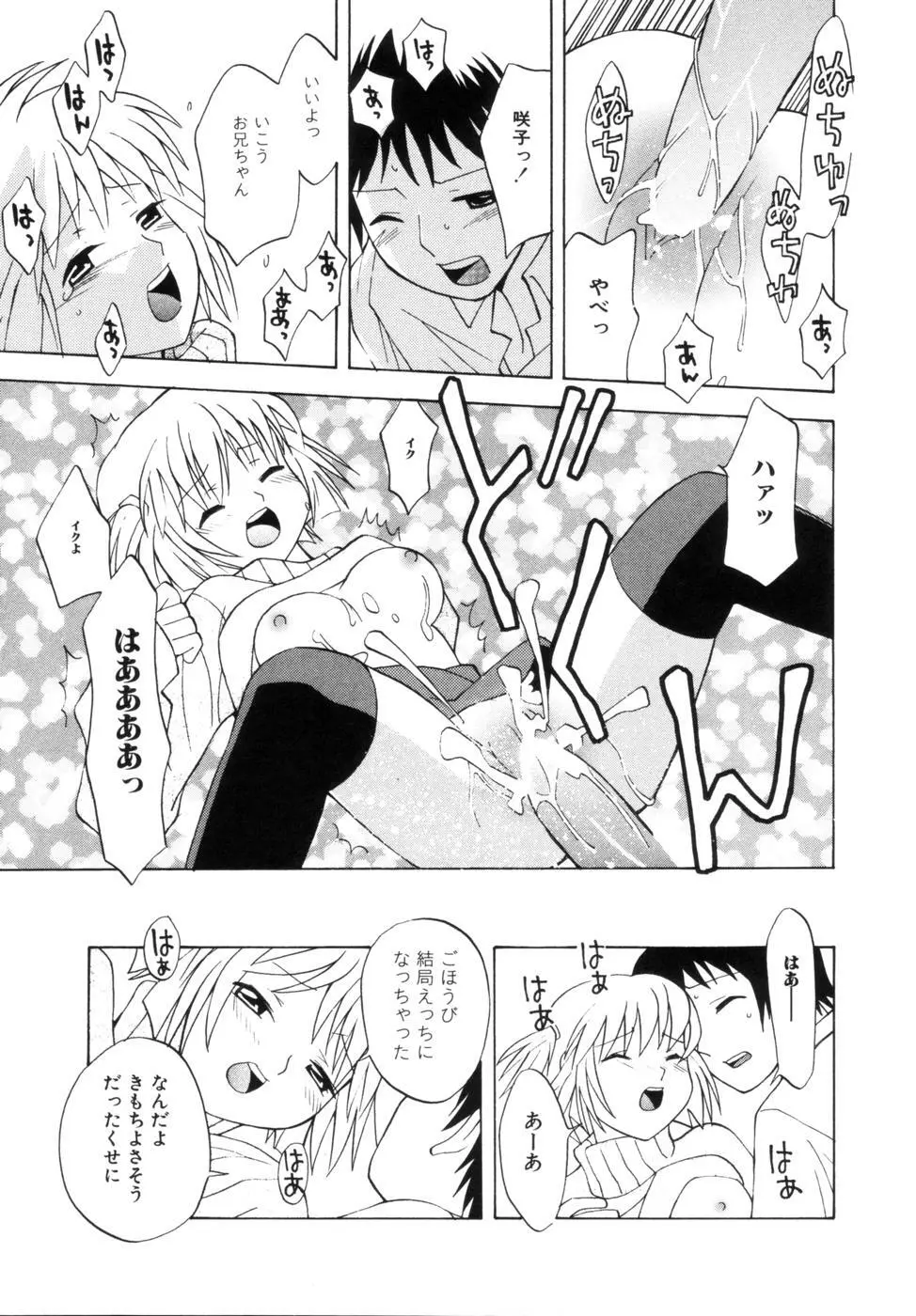 はちみつミルク Page.69