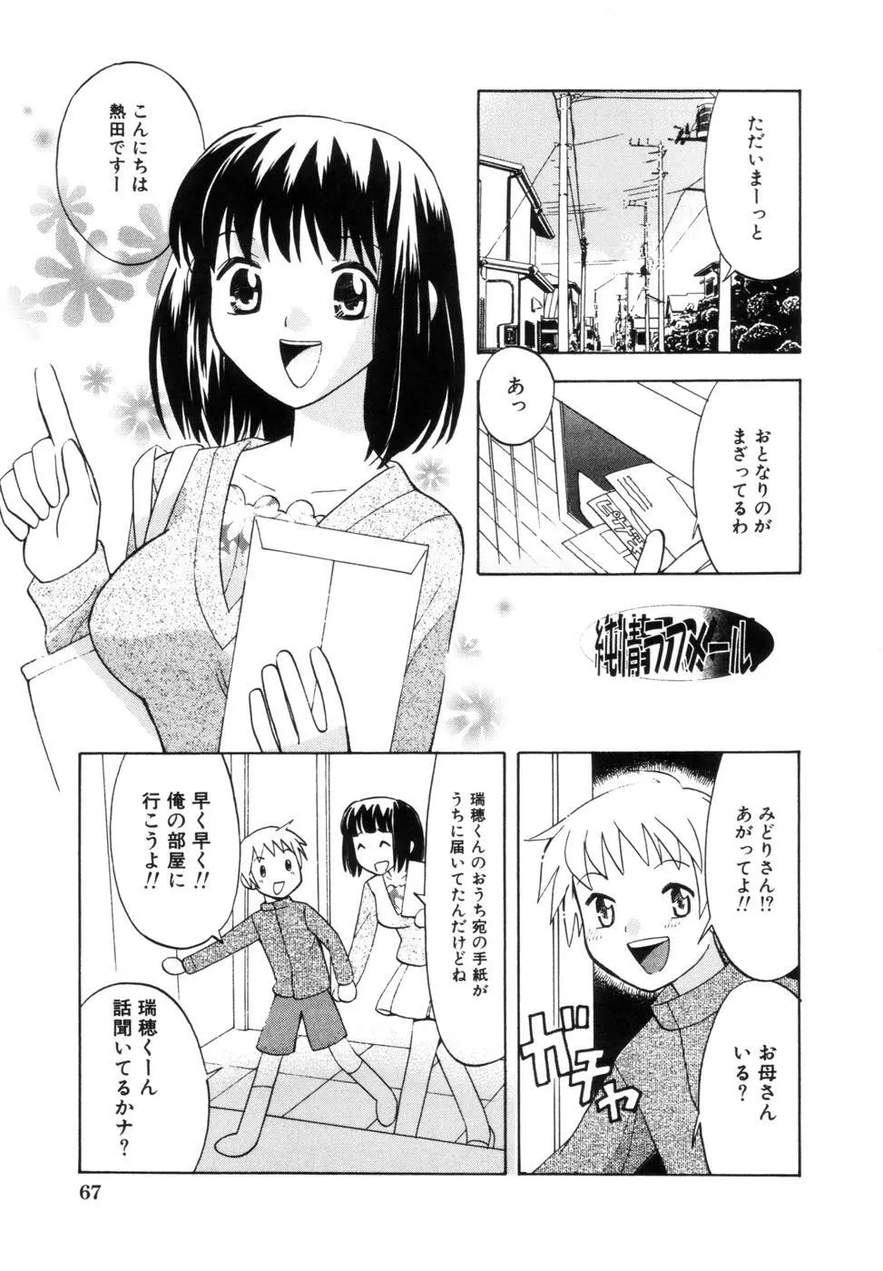 はちみつミルク Page.71